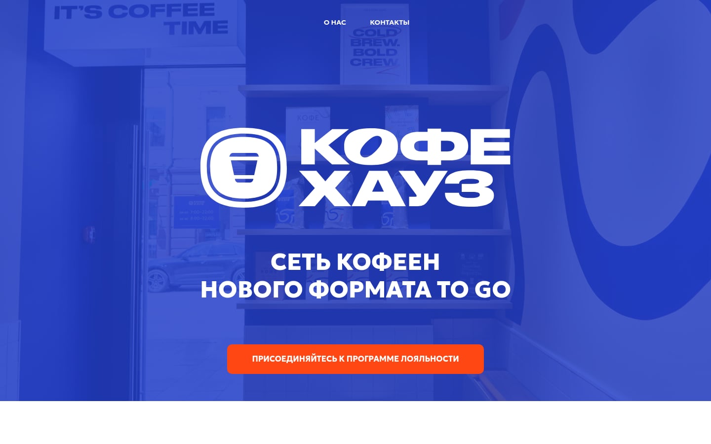 Главная страница сайта Кофе Хаус (coffeehouse.ru)