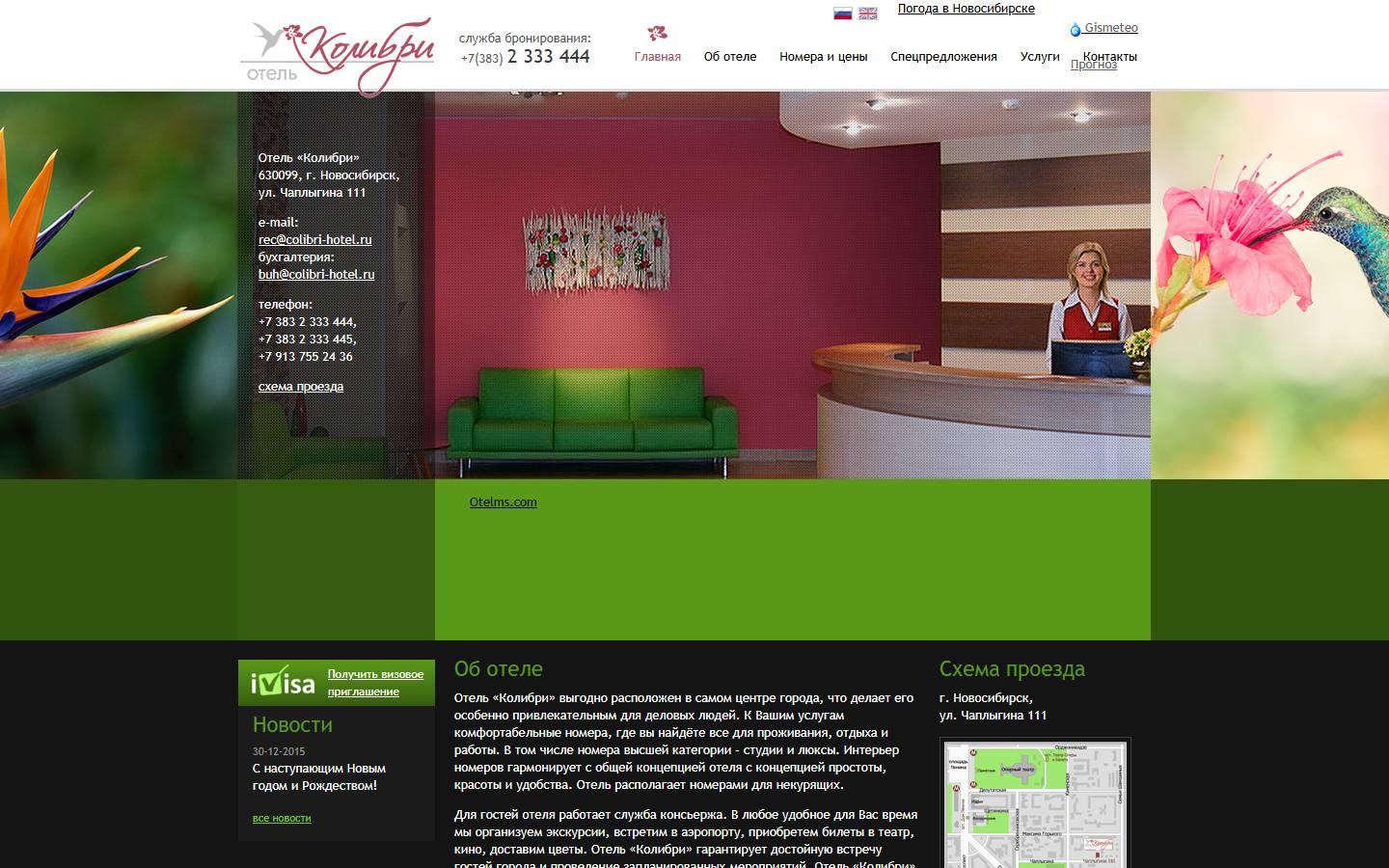 Главная страница сайта Колибри (colibri-hotel.ru)
