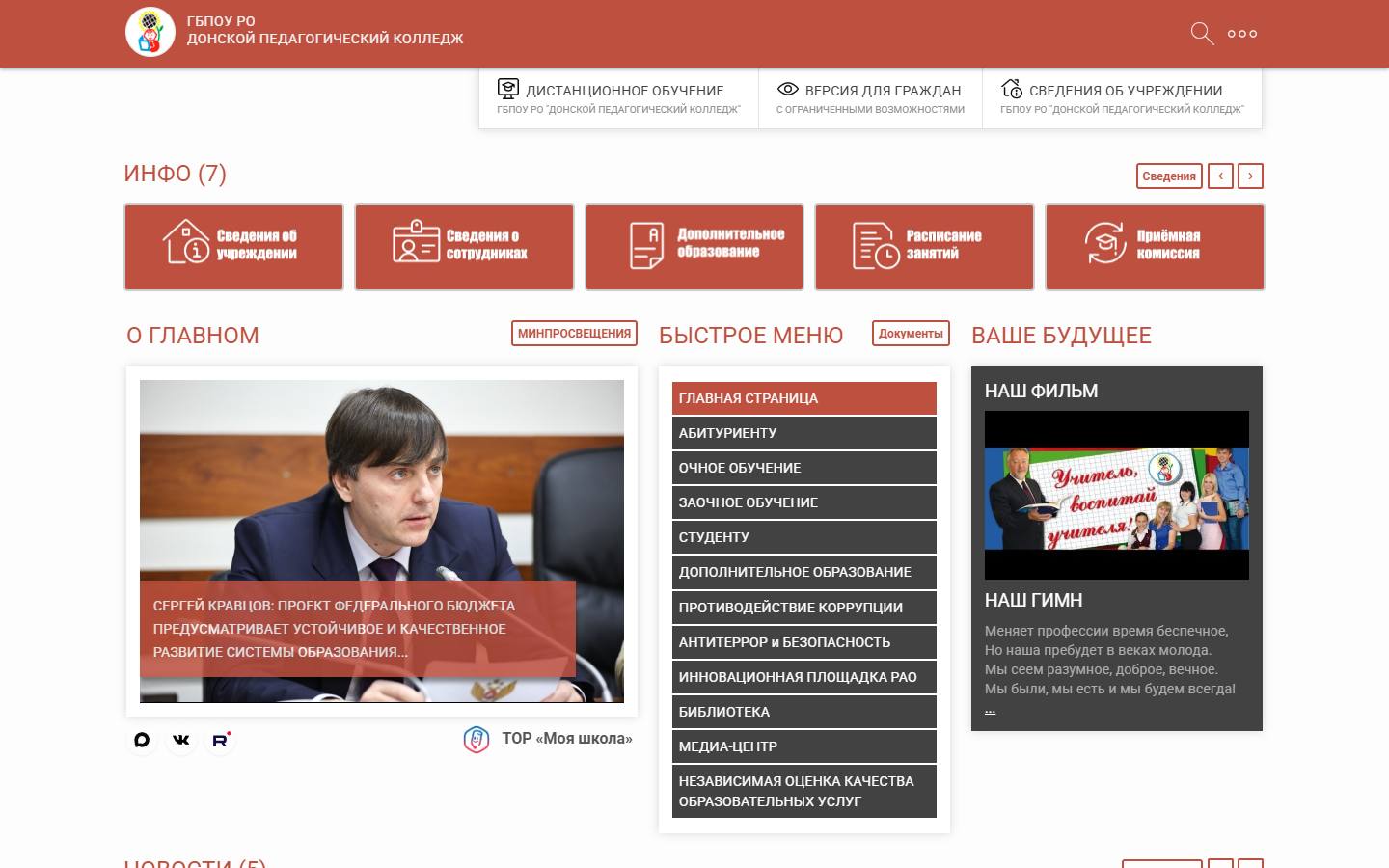 Главная страница сайта Донской педагогический колледж (college-dpc.ru)