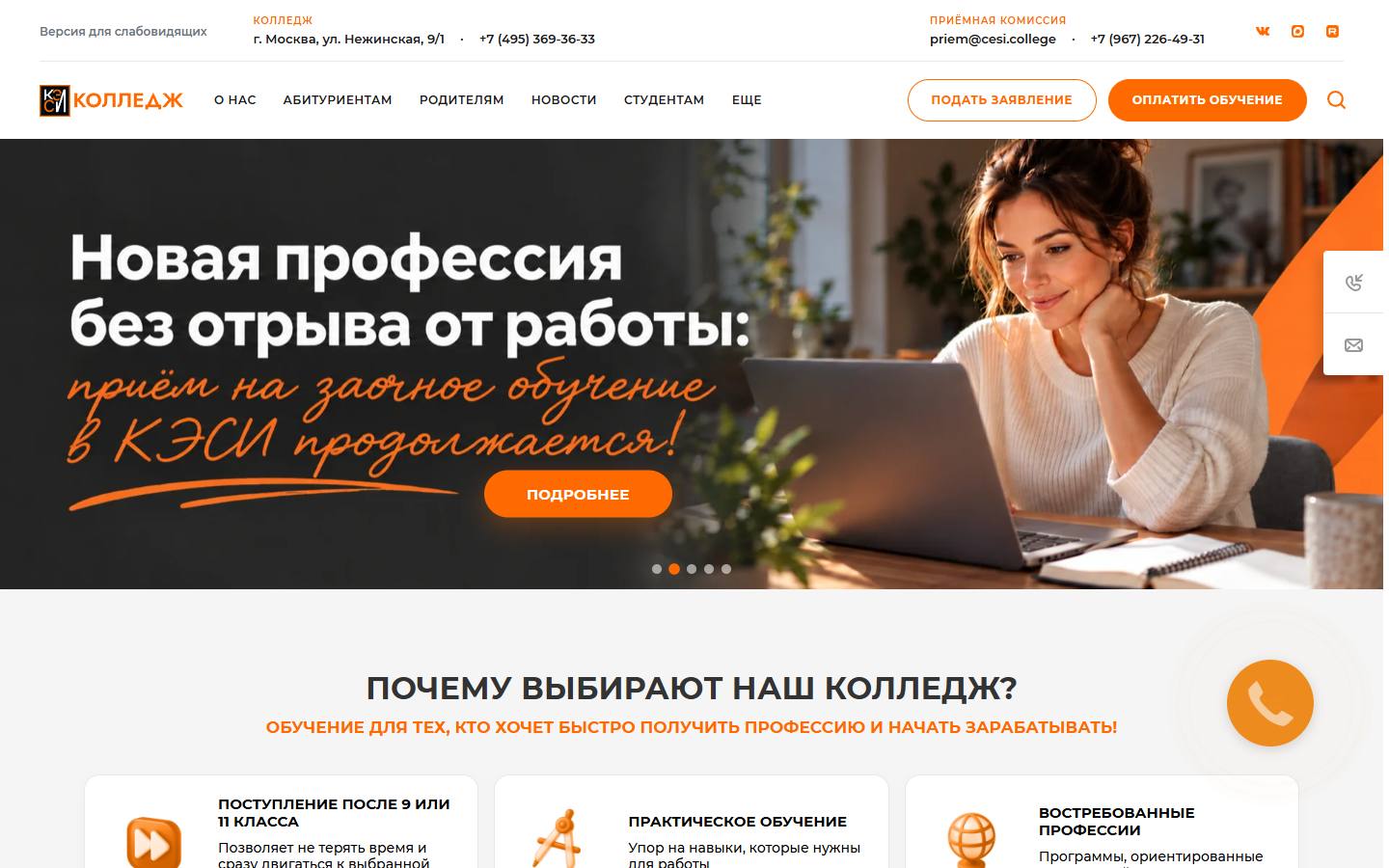 Главная страница сайта Колледж КЭСИ (college-edu.ru)