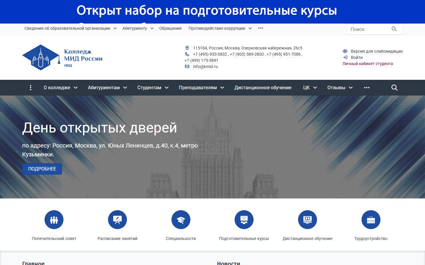 Главная страница сайта Колледж МИД России (college-mid.ru)
