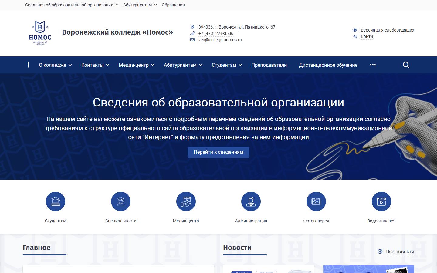 Главная страница сайта Номос (college-nomos.ru)