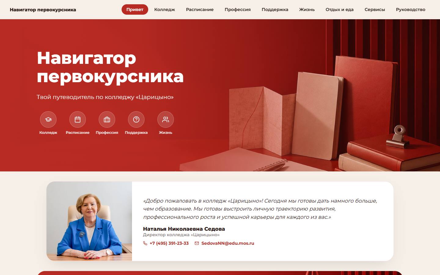 Главная страница сайта Колледж Царицыно (college-tsaritsino.ru)