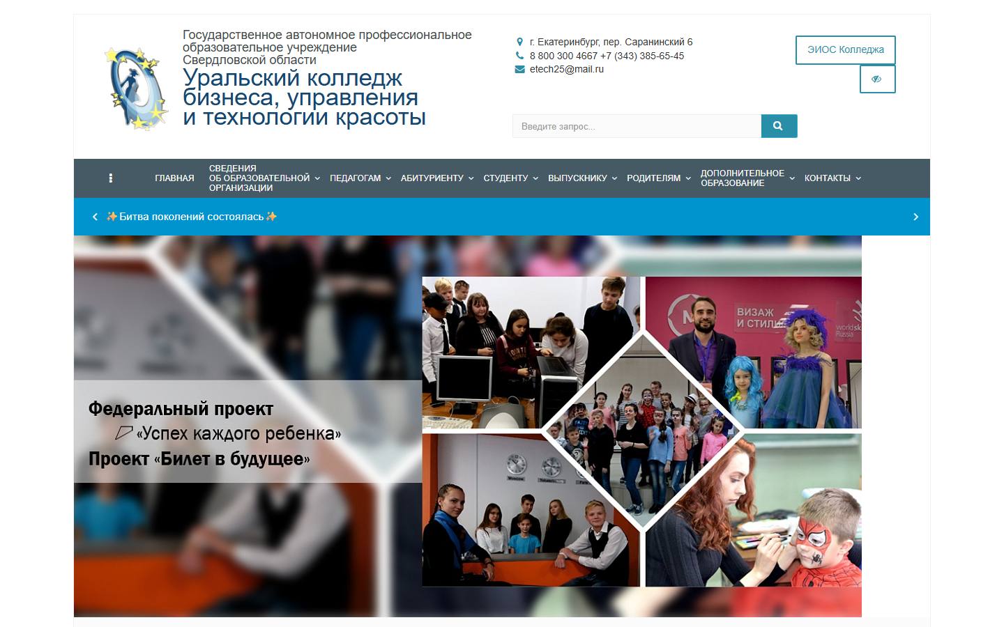 Главная страница сайта Уральский колледж бизнеса, управления и технологии красоты (college-ural.ru)