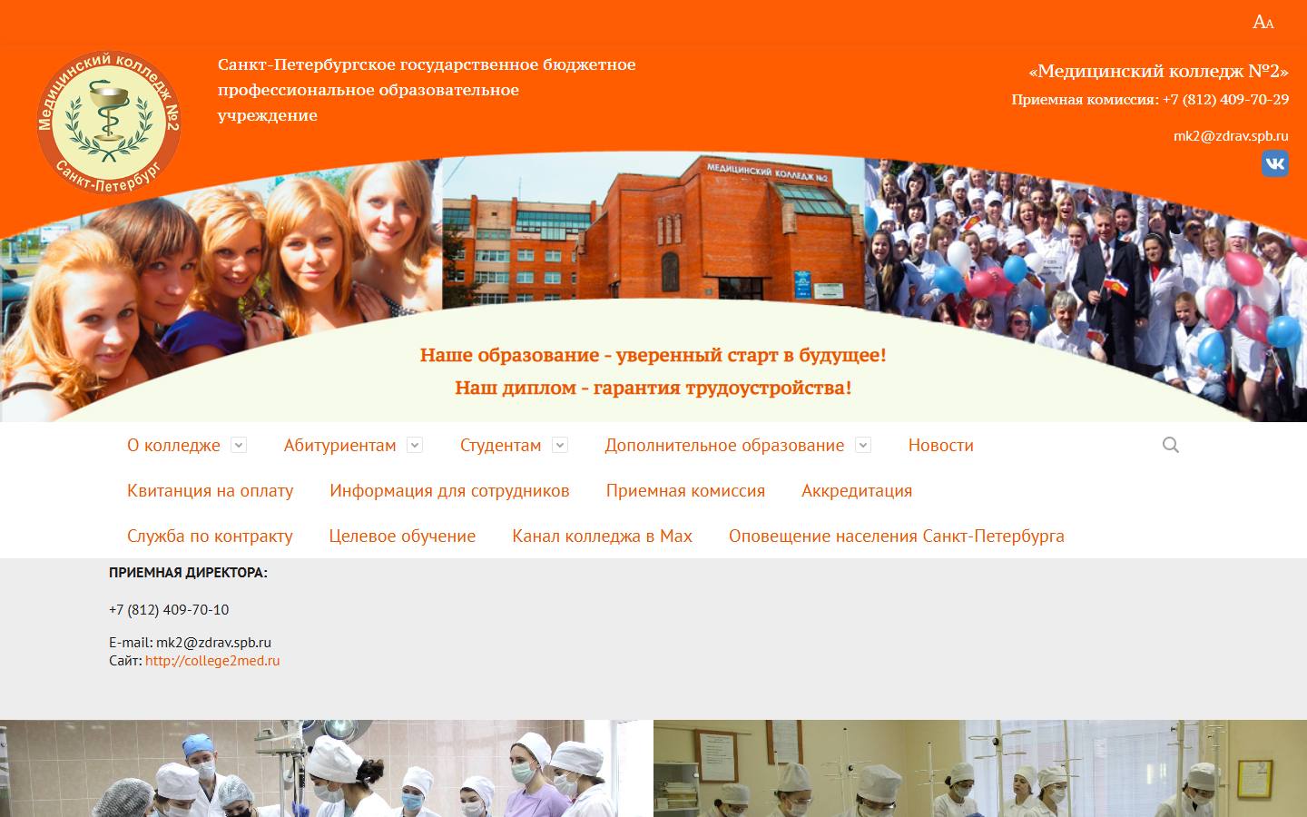 Главная страница сайта Медицинский колледж № 2 (college2med.ru)