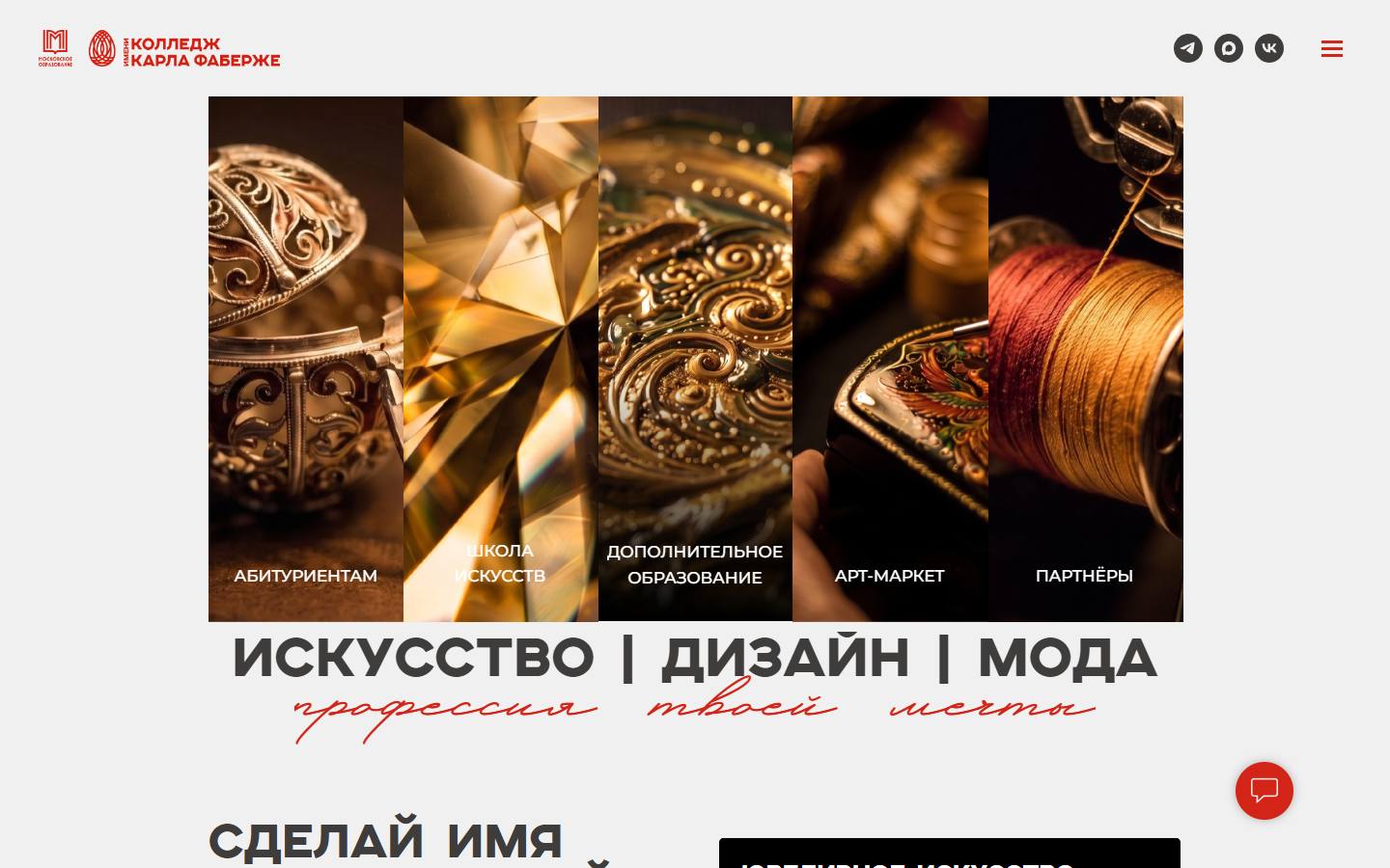 Главная страница сайта Колледж декоративно-прикладного искусства имени Карла Фаберже (collegefaberge.ru)