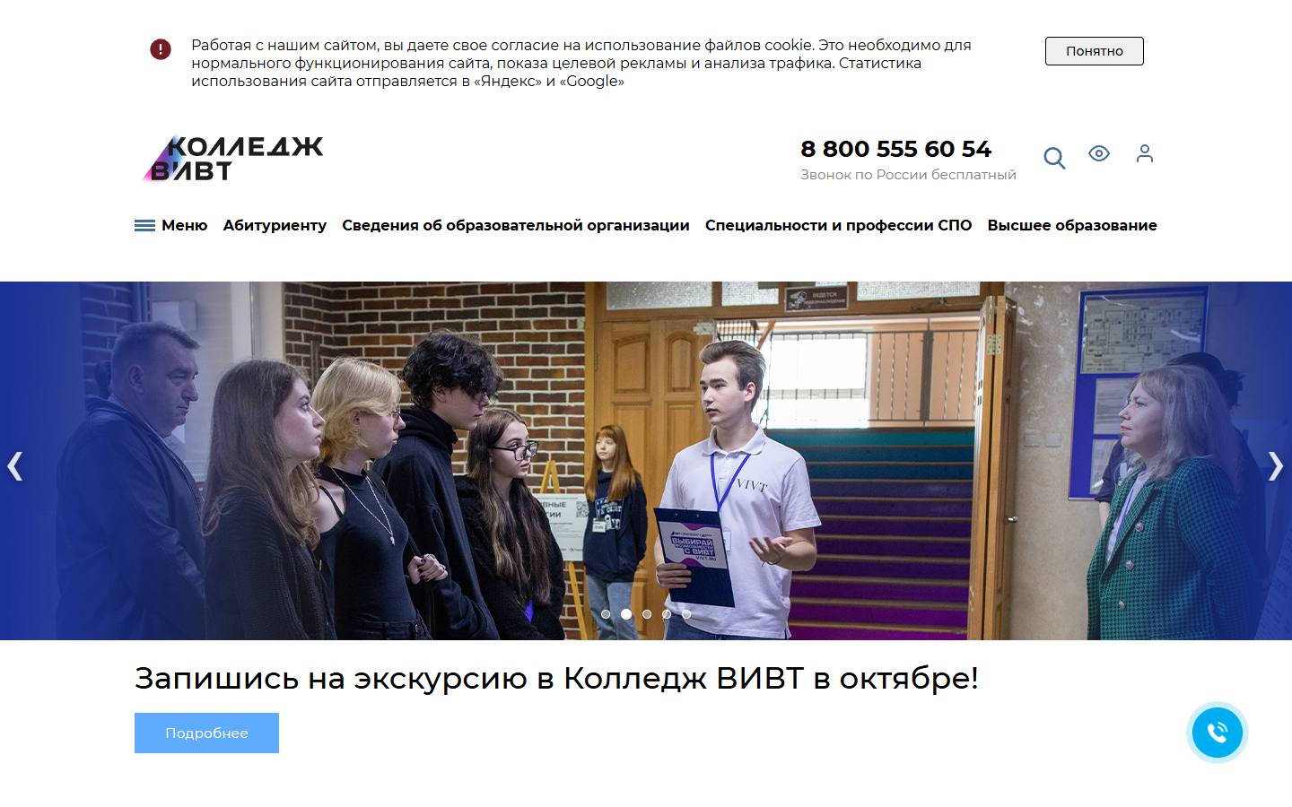 Главная страница сайта Колледж Воронежского института высоких технологий (collegevivt.ru)