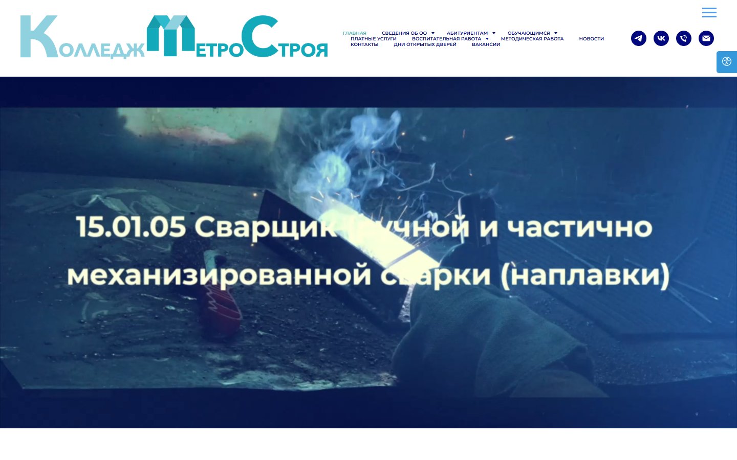 Главная страница сайта Колледж метростроя (colm.spb.ru)