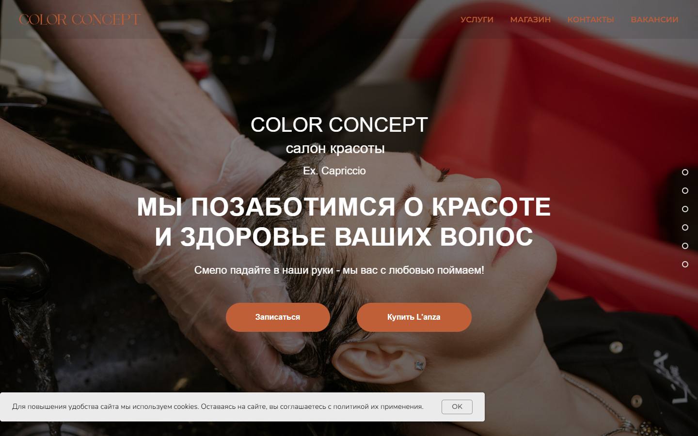 Главная страница сайта Color Concept (colorconcept.ru)