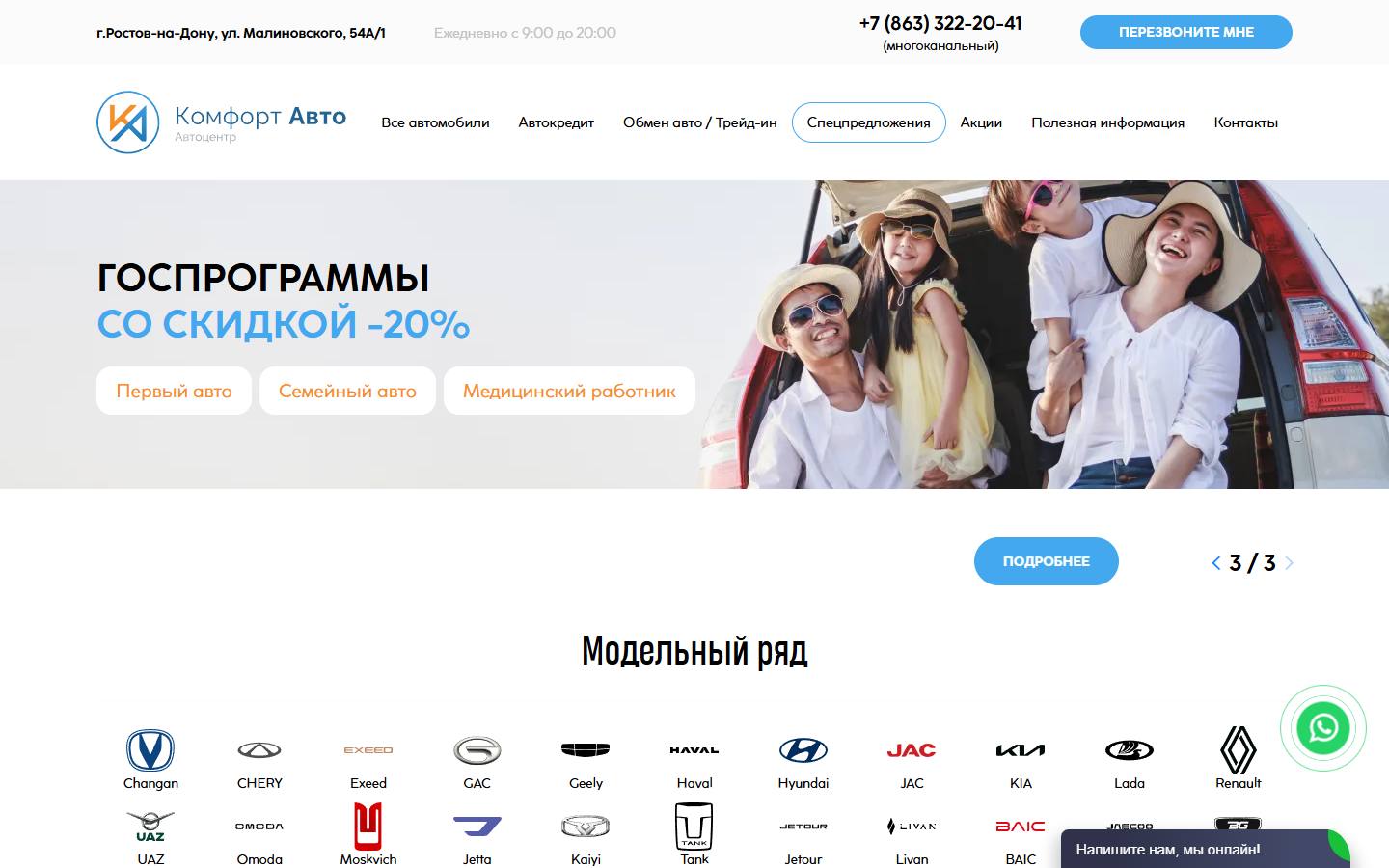 Главная страница сайта Комфорт Авто (comfort-autos.ru)