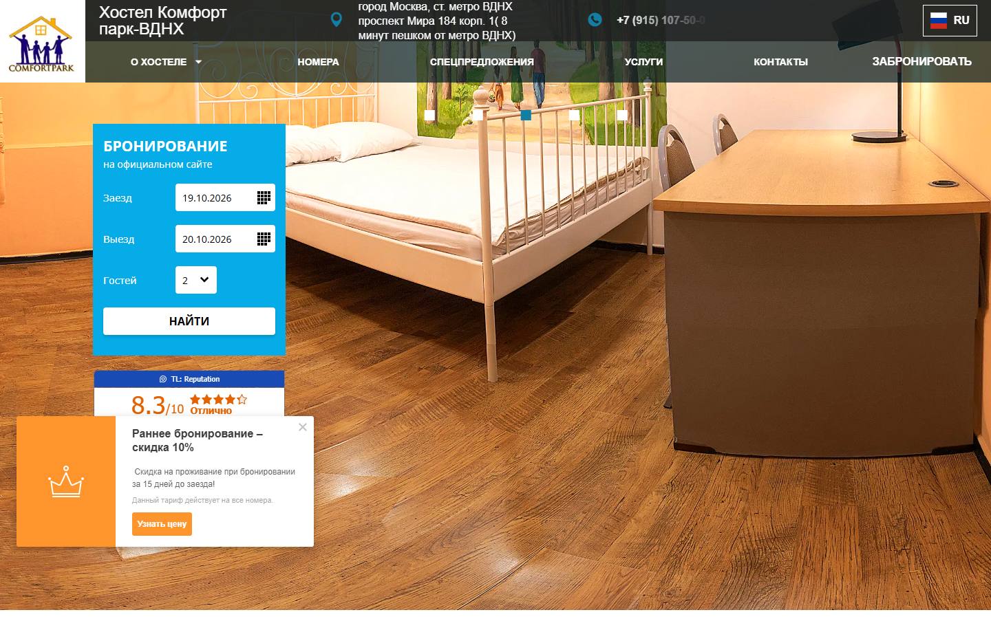 Главная страница сайта Комфорт Парк (comfort-park.ru)