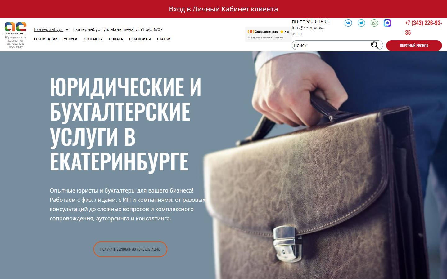 Главная страница сайта АС-Консалтинг (company-as.ru)
