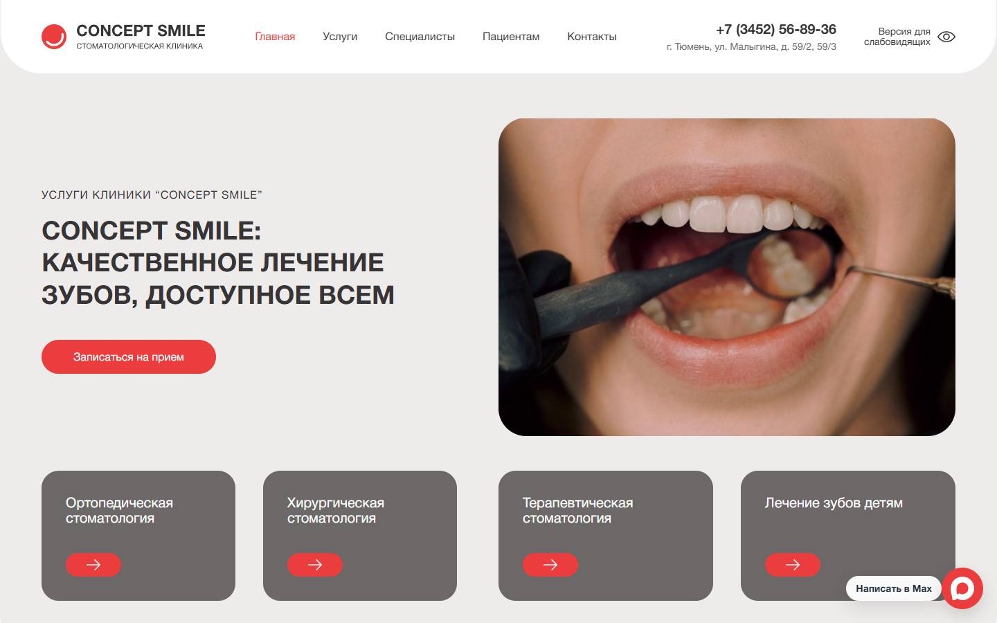 Главная страница сайта Концепт Смайл (conceptsmile.ru)