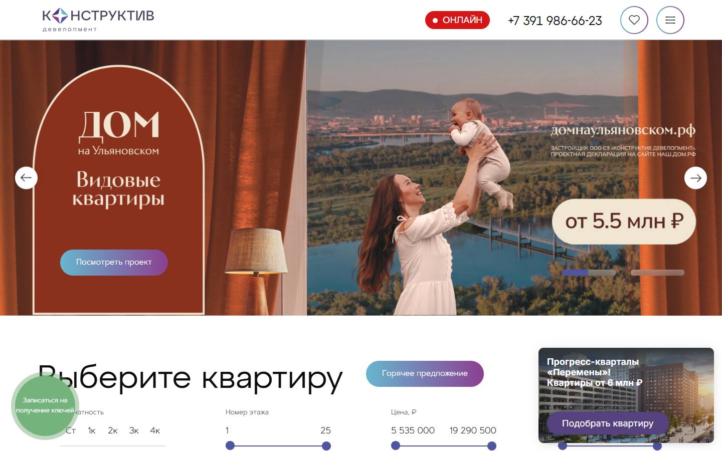 Главная страница сайта Конструктив Девелопмент (constructive-d.ru)