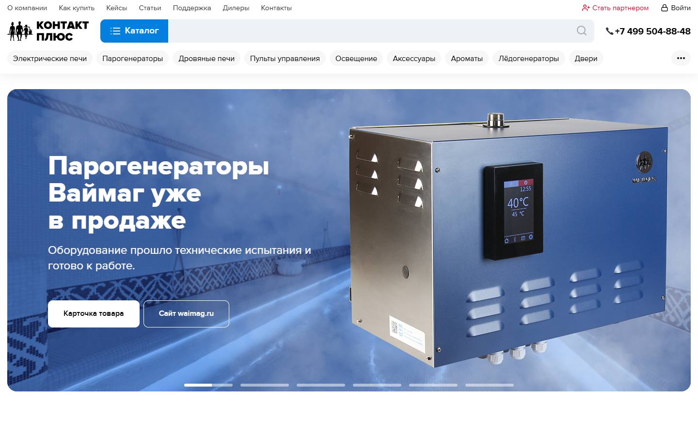 Главная страница сайта Контакт Плюс (contactplus.ru)