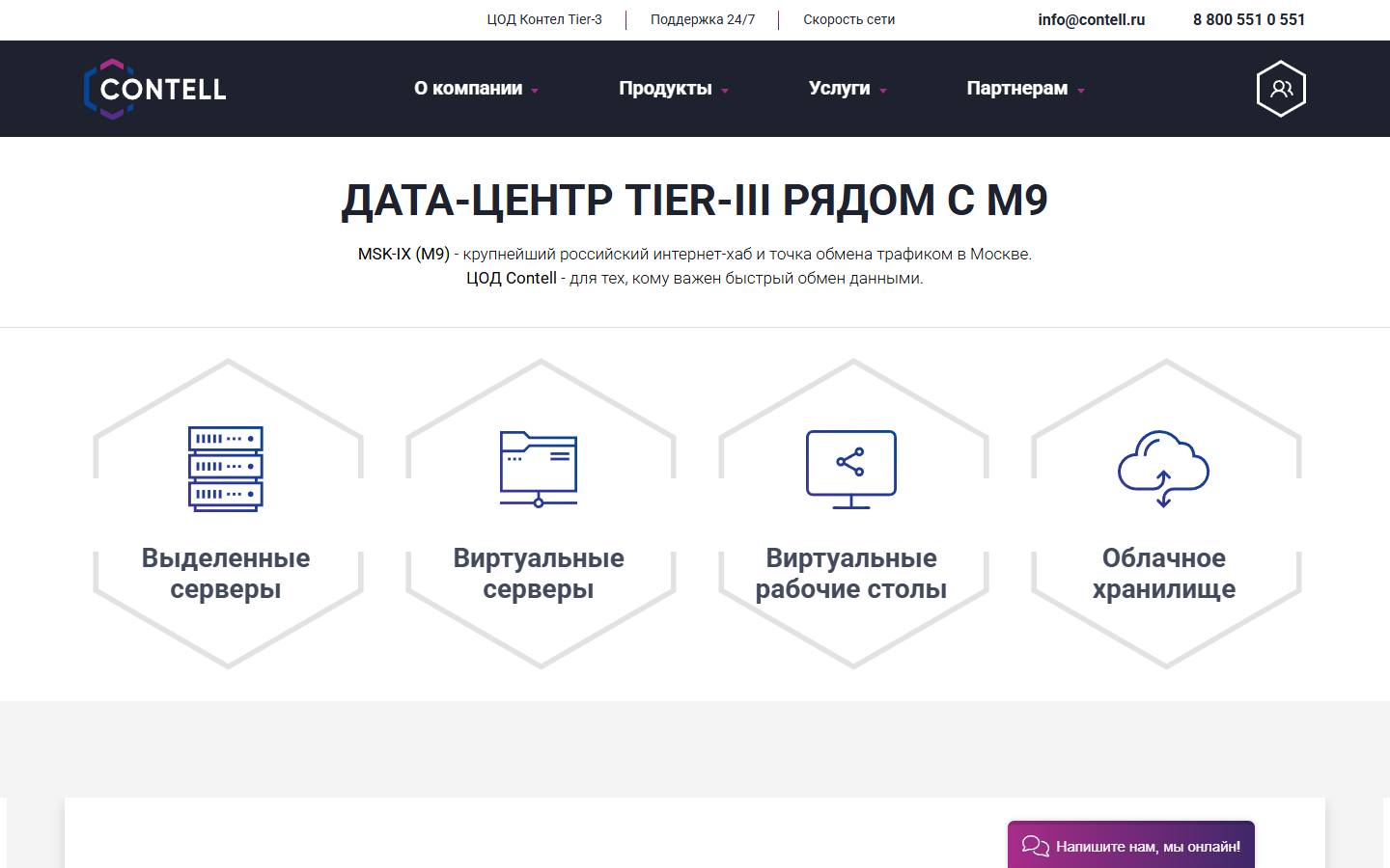 Главная страница сайта Контелл (contell.ru)