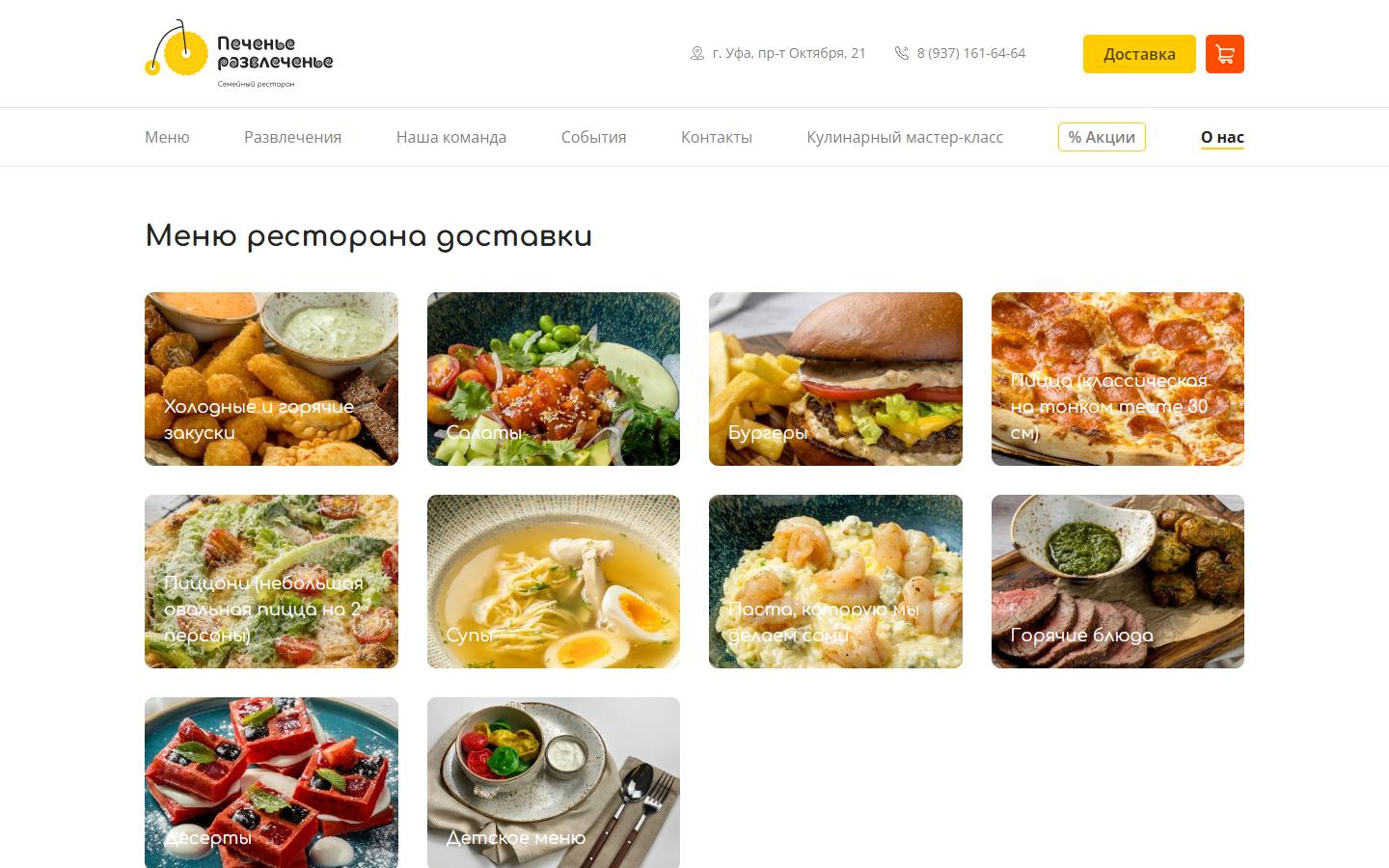 Главная страница сайта Печенье-Развлеченье (cookiefun.ru)