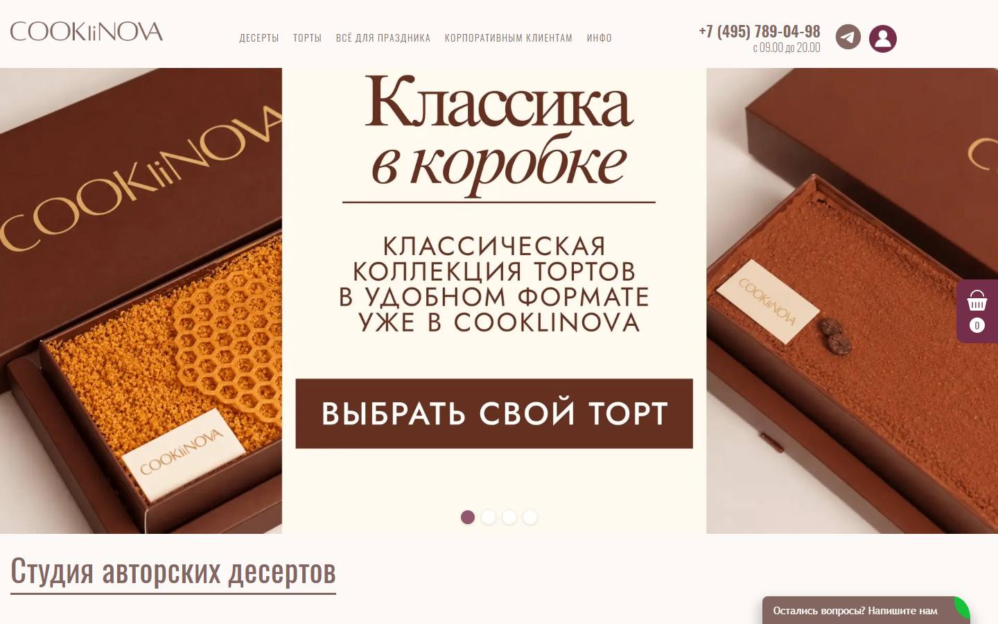 Главная страница сайта CookLinova Pastry (cooklinova.ru)