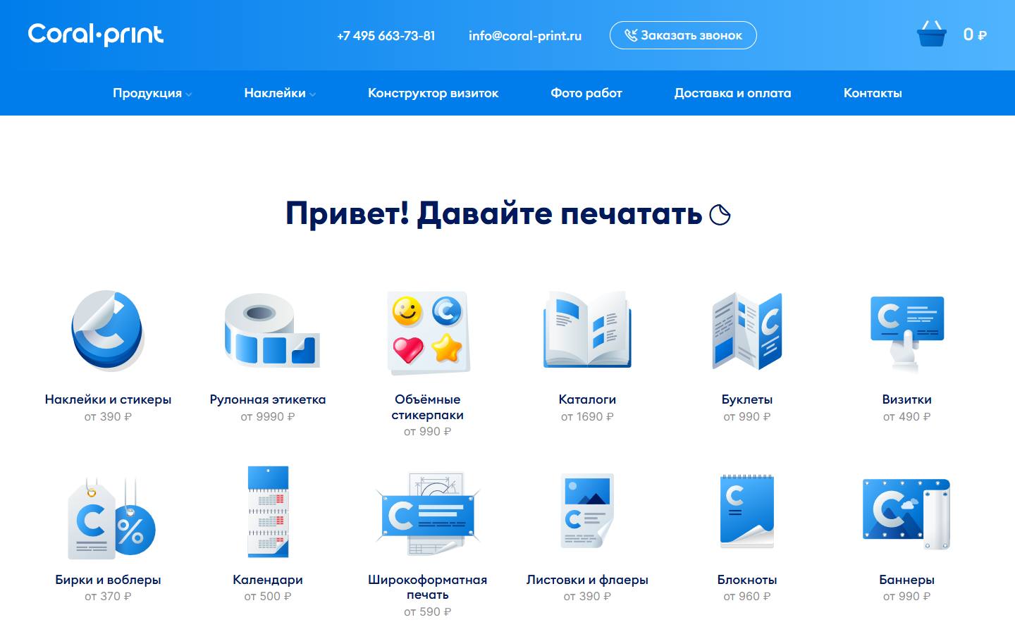 Главная страница сайта Корал Принт (coral-print.ru)