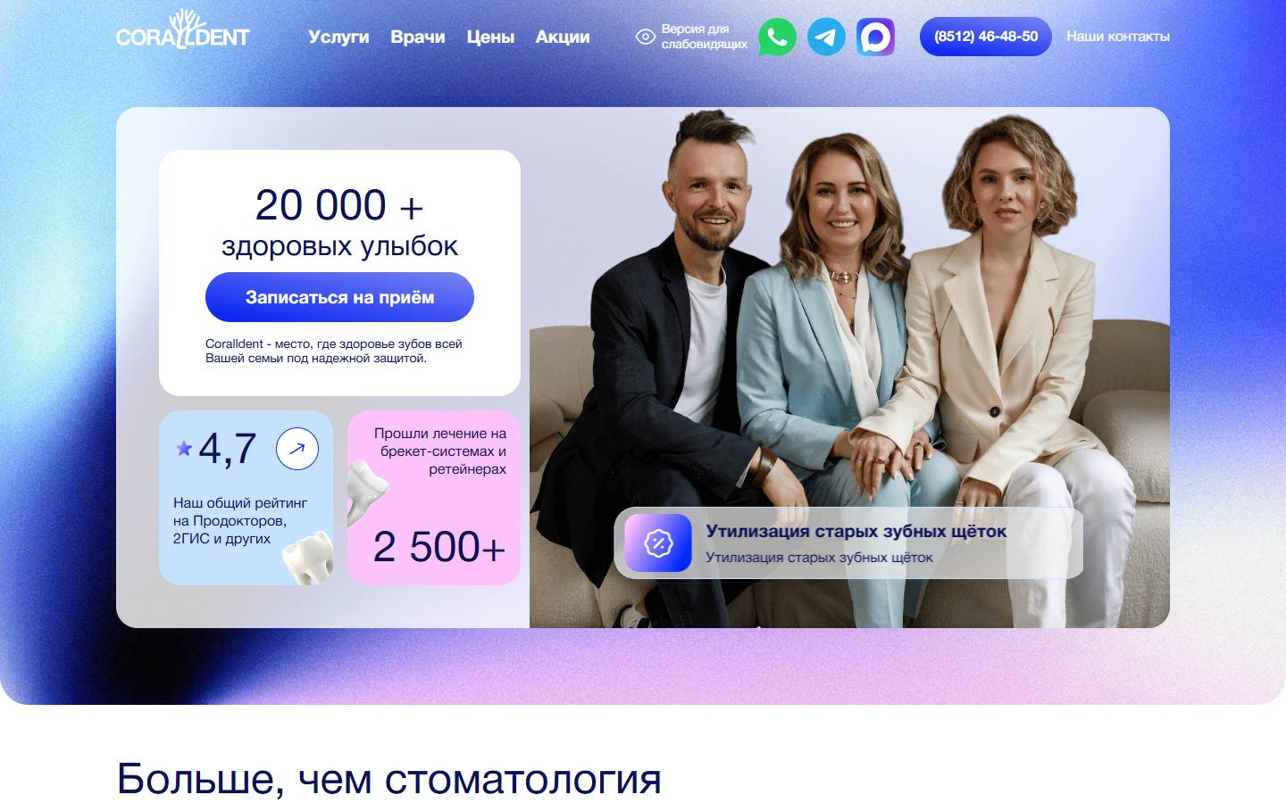 Главная страница сайта Кораллдент (coralldent.ru)
