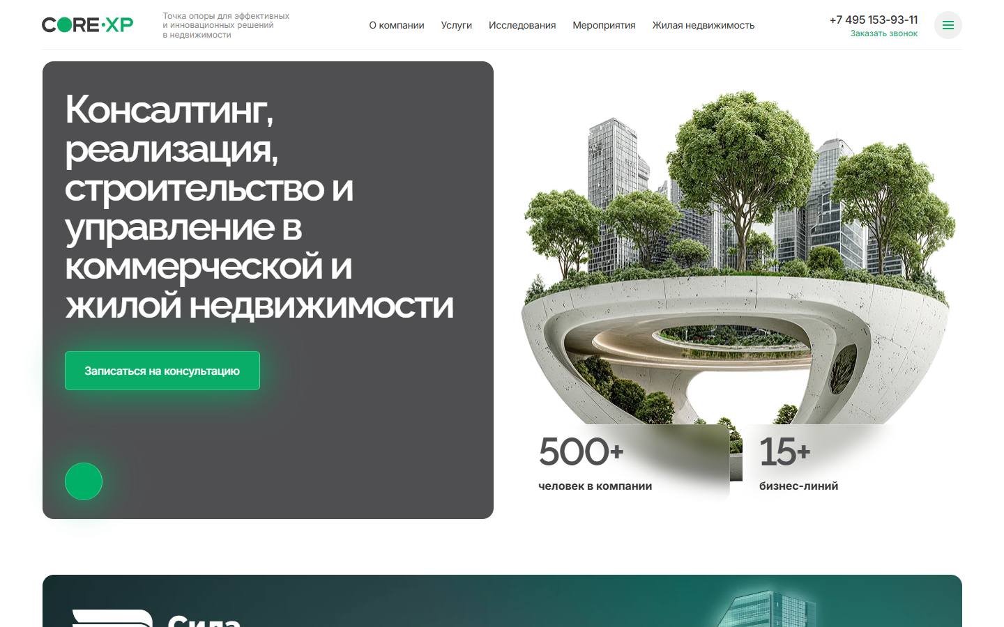 Главная страница сайта Core.Xp (core-xp.ru)