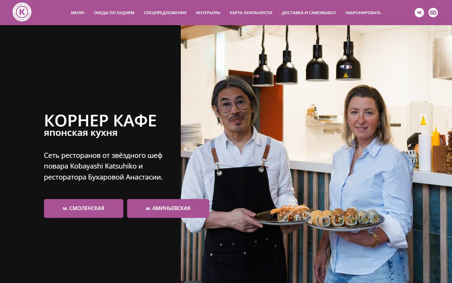 Главная страница сайта Корнер (cornercafekitchenmsk.com)