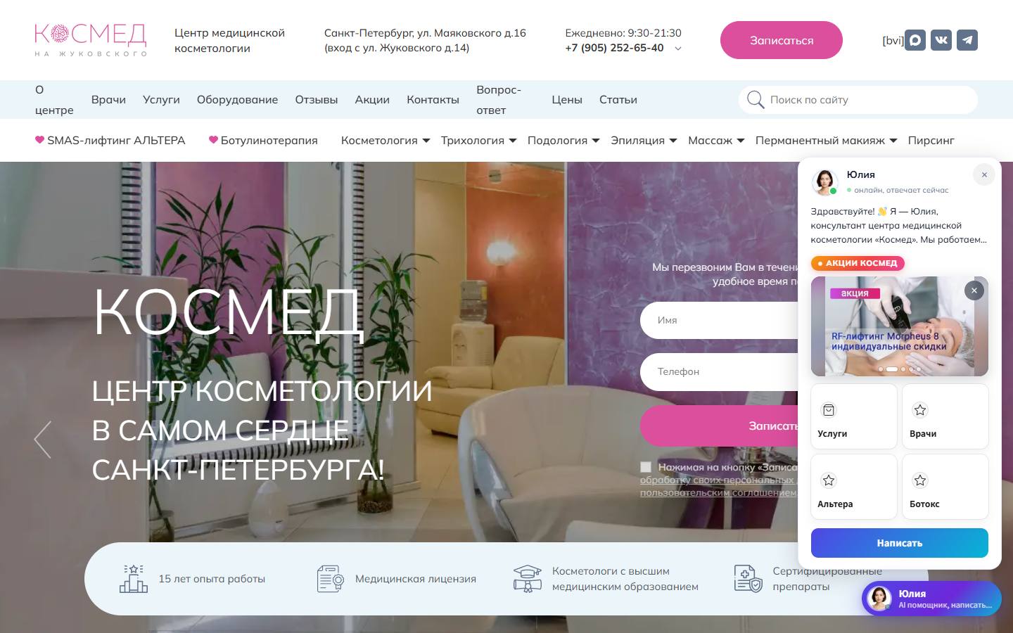 Главная страница сайта Космед (cosmed-spb.ru)