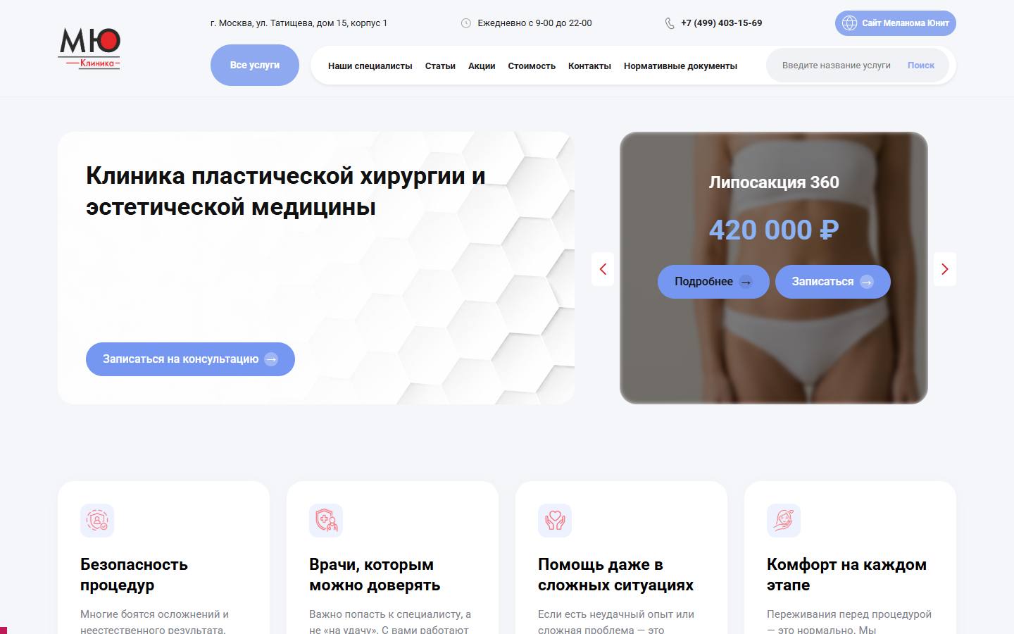 Главная страница сайта МЮ Клиника (cosmetology-unit.ru)