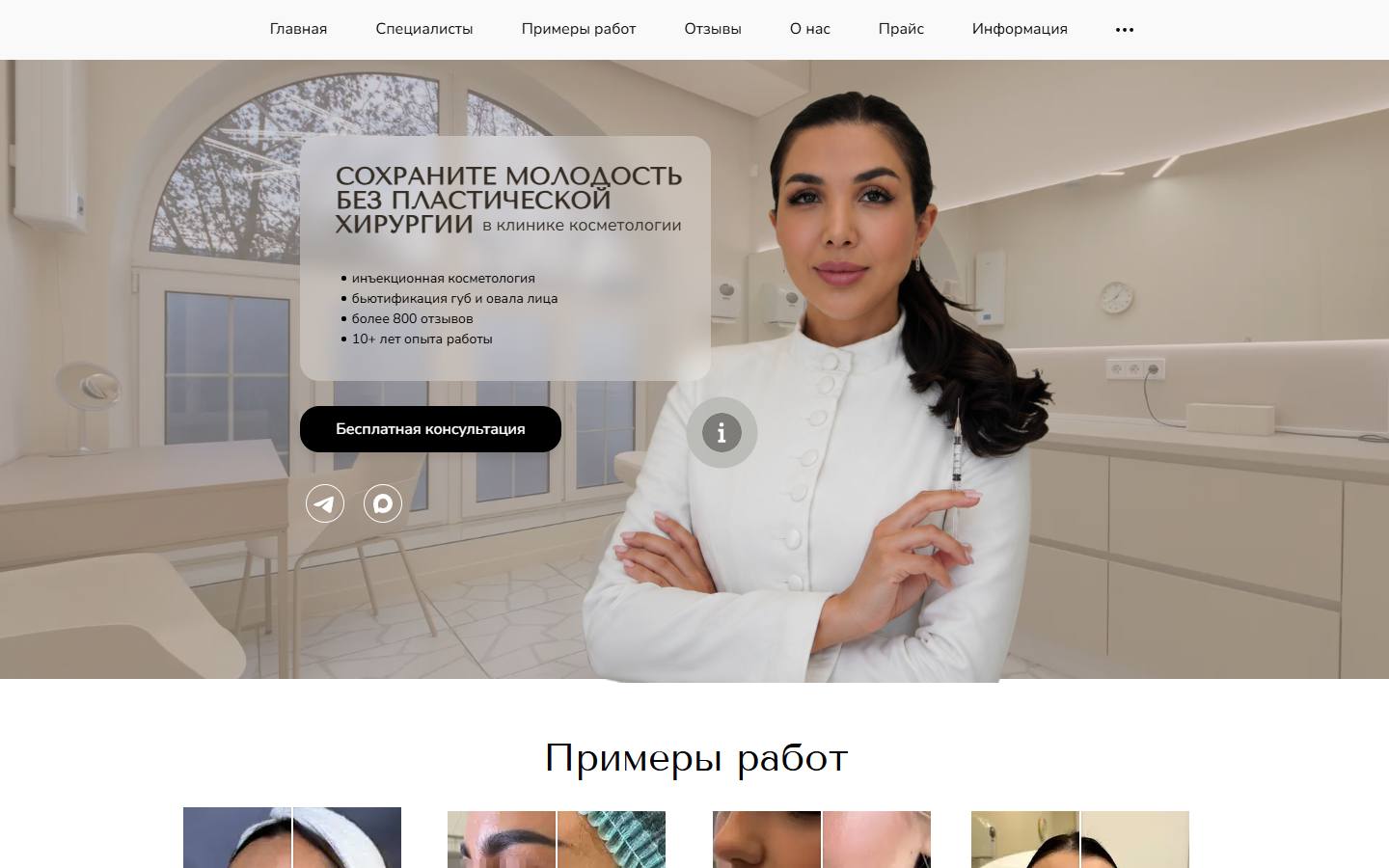 Главная страница сайта Косметолоджи (cosmetology.site)
