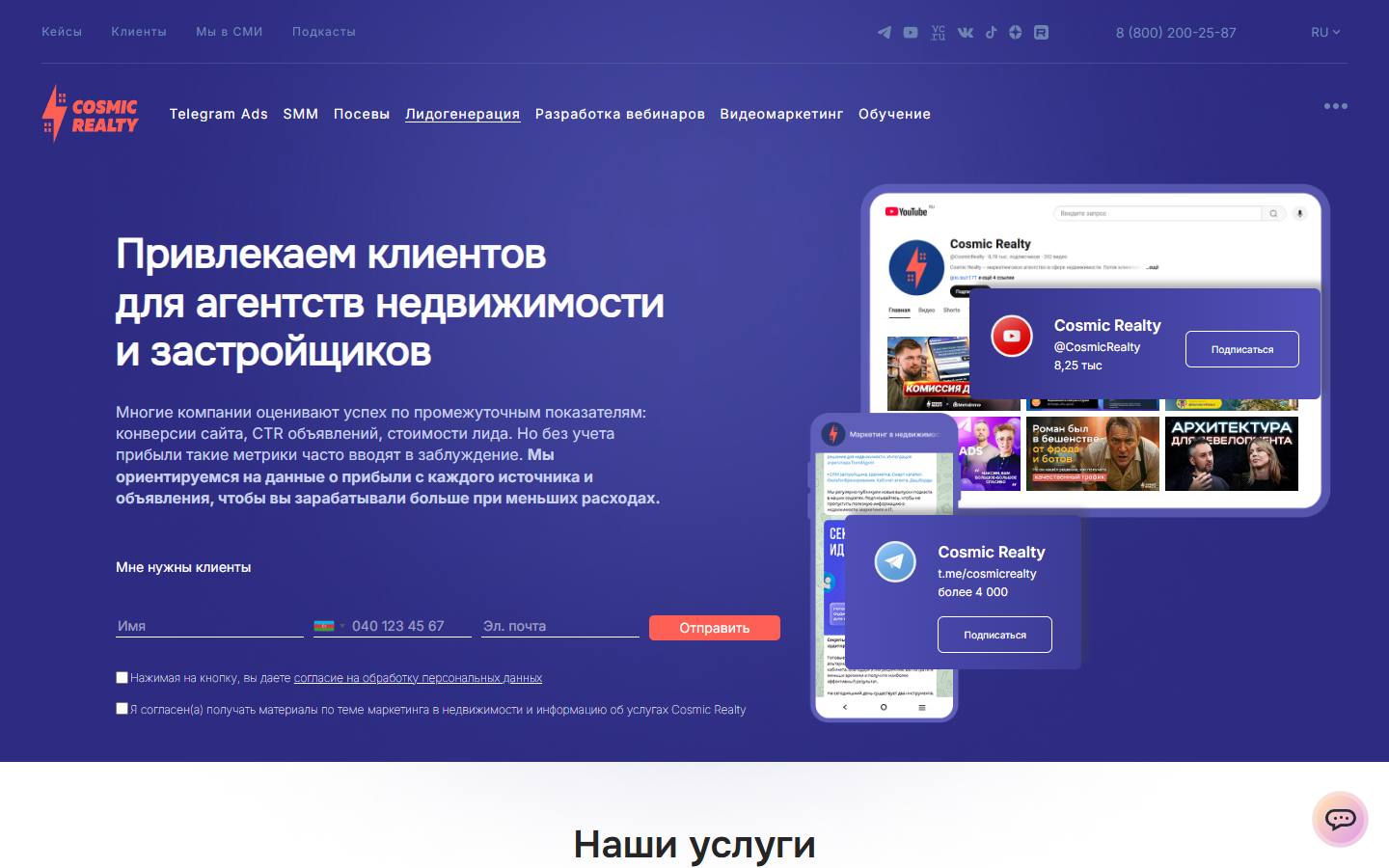 Главная страница сайта Cosmic Realty (cosmicrealty.ru)
