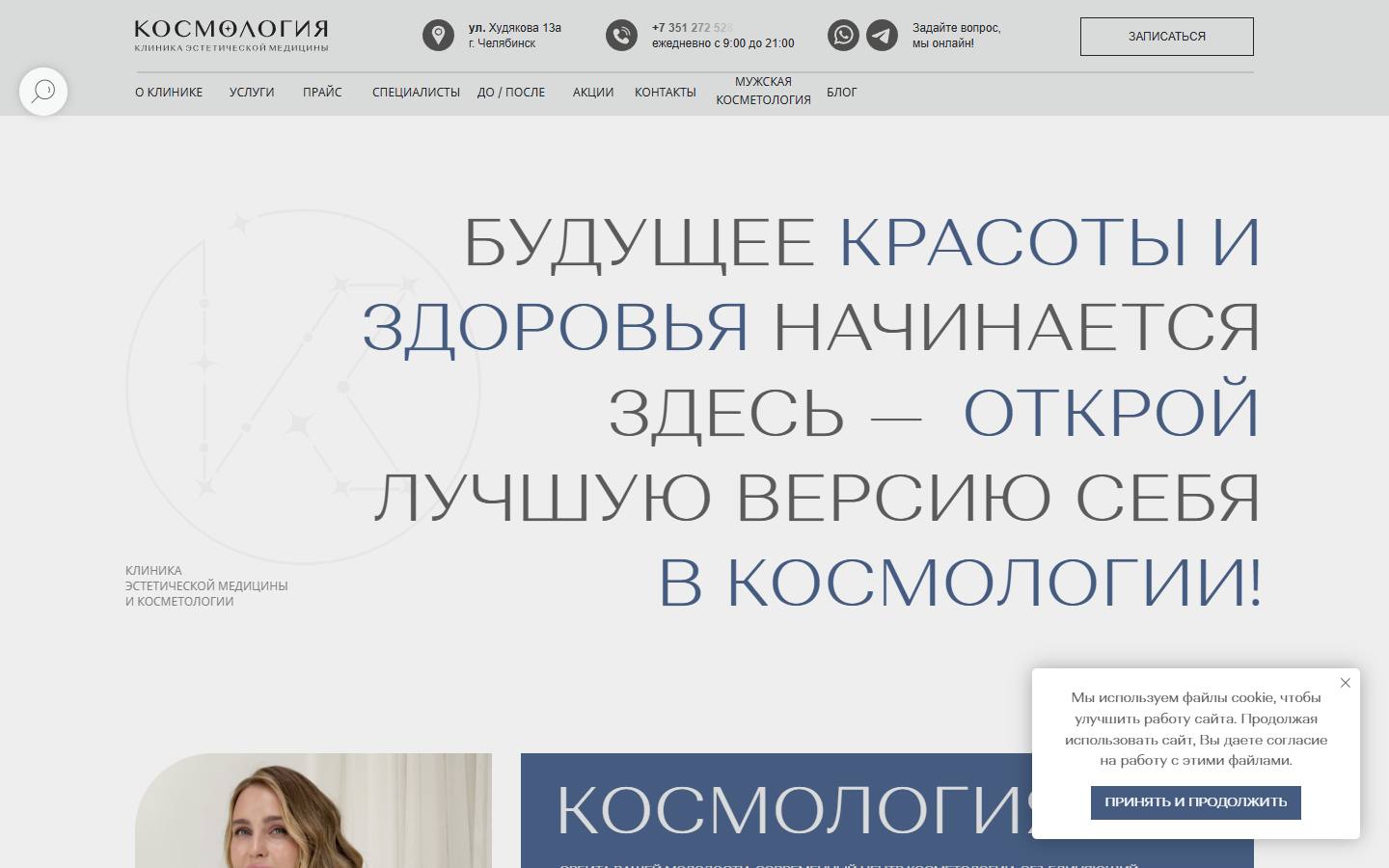 Главная страница сайта Космология (cosmology-clinic.ru)