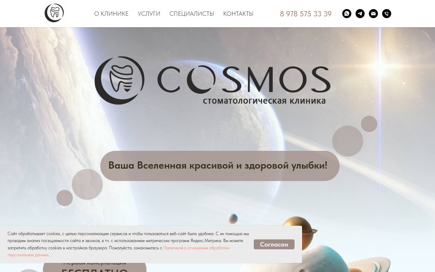 Главная страница сайта Космос (cosmosdent.ru)