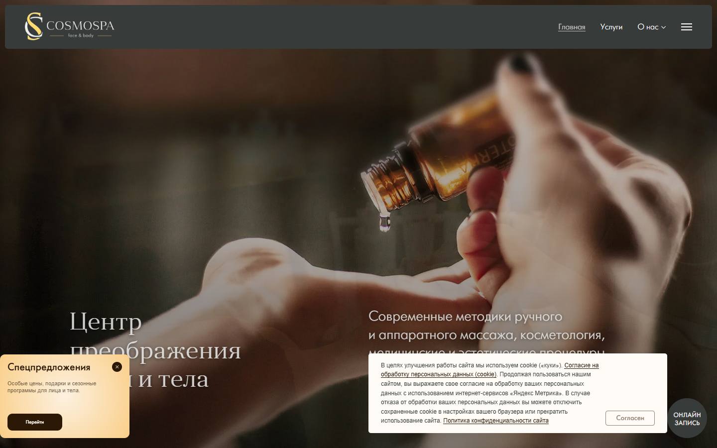 Главная страница сайта Cosmospa (cosmospa-ekb.ru)