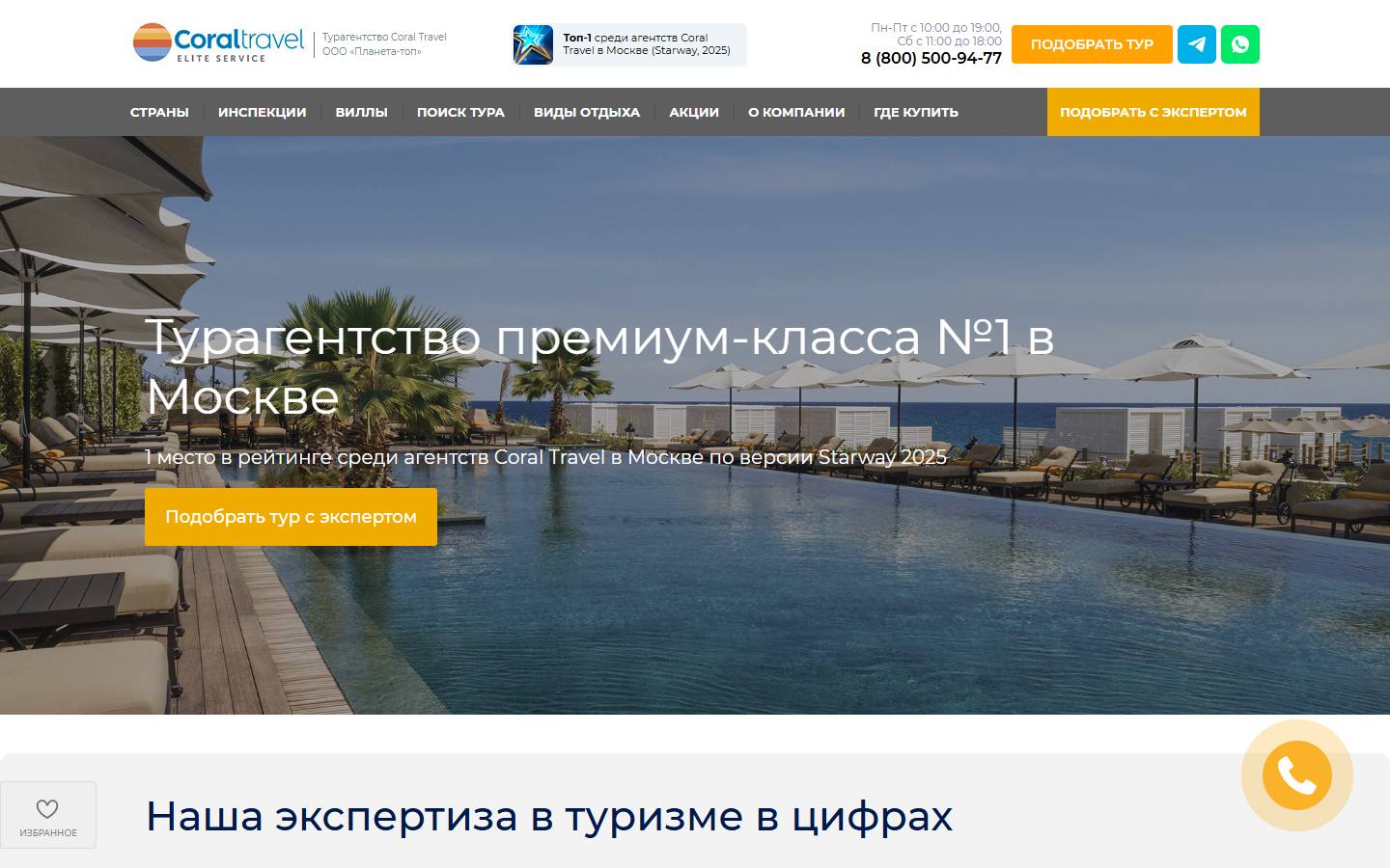 Главная страница сайта Coral Travel Elite — Планета-топ (cotravel.shop)