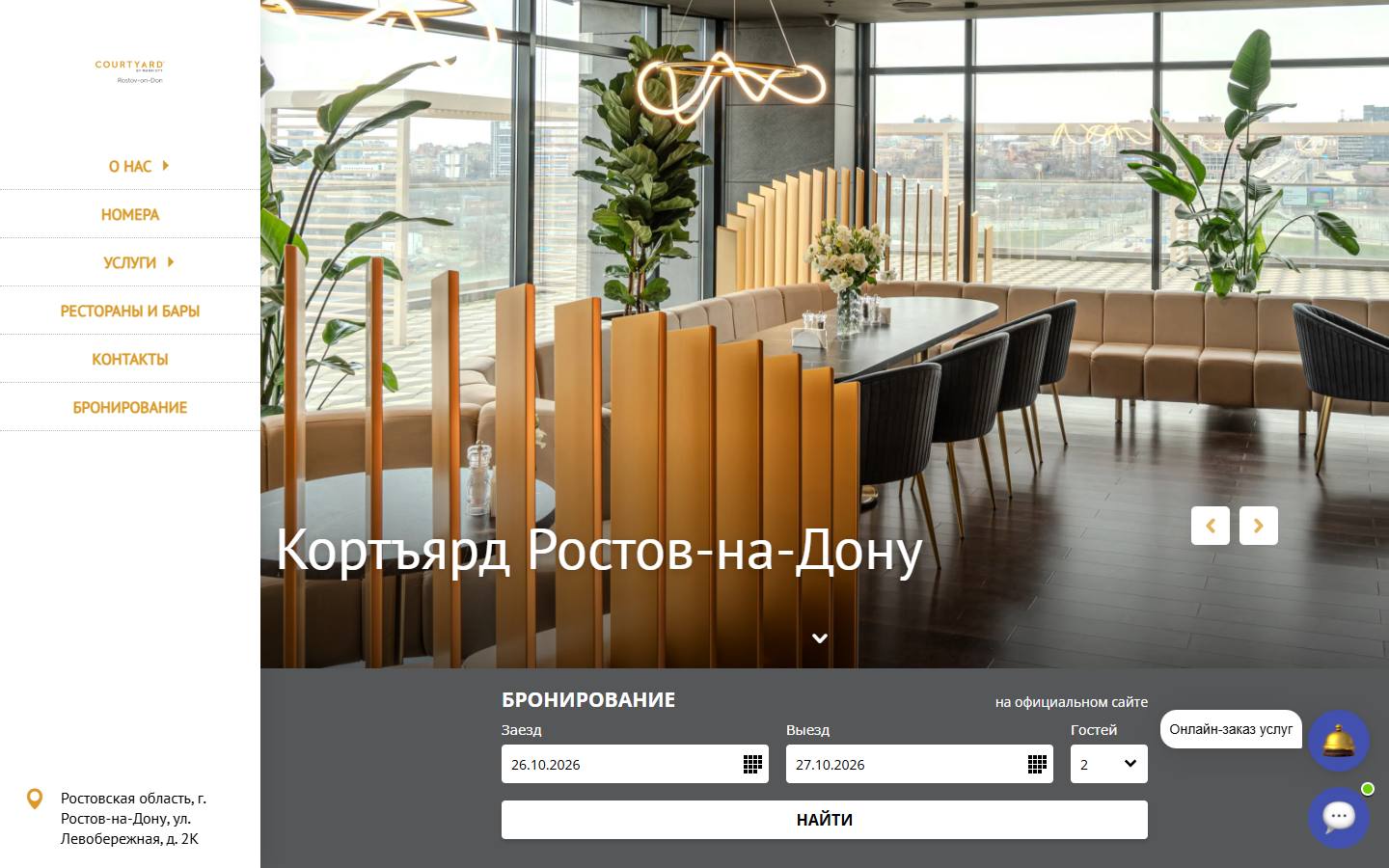 Главная страница сайта Кортъярд Ростов-на-Дону (courtyardrussia.com)