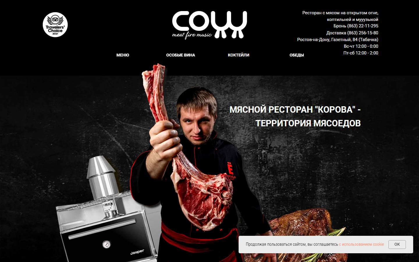 Главная страница сайта Корова (cowbar.ru)