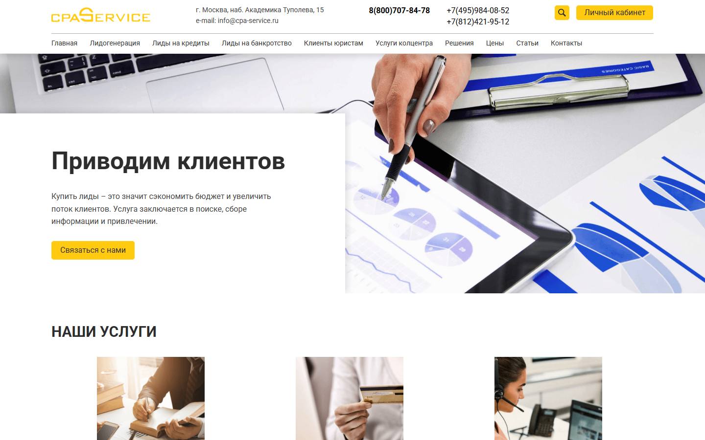 Главная страница сайта CPA-Service (cpa-service.ru)