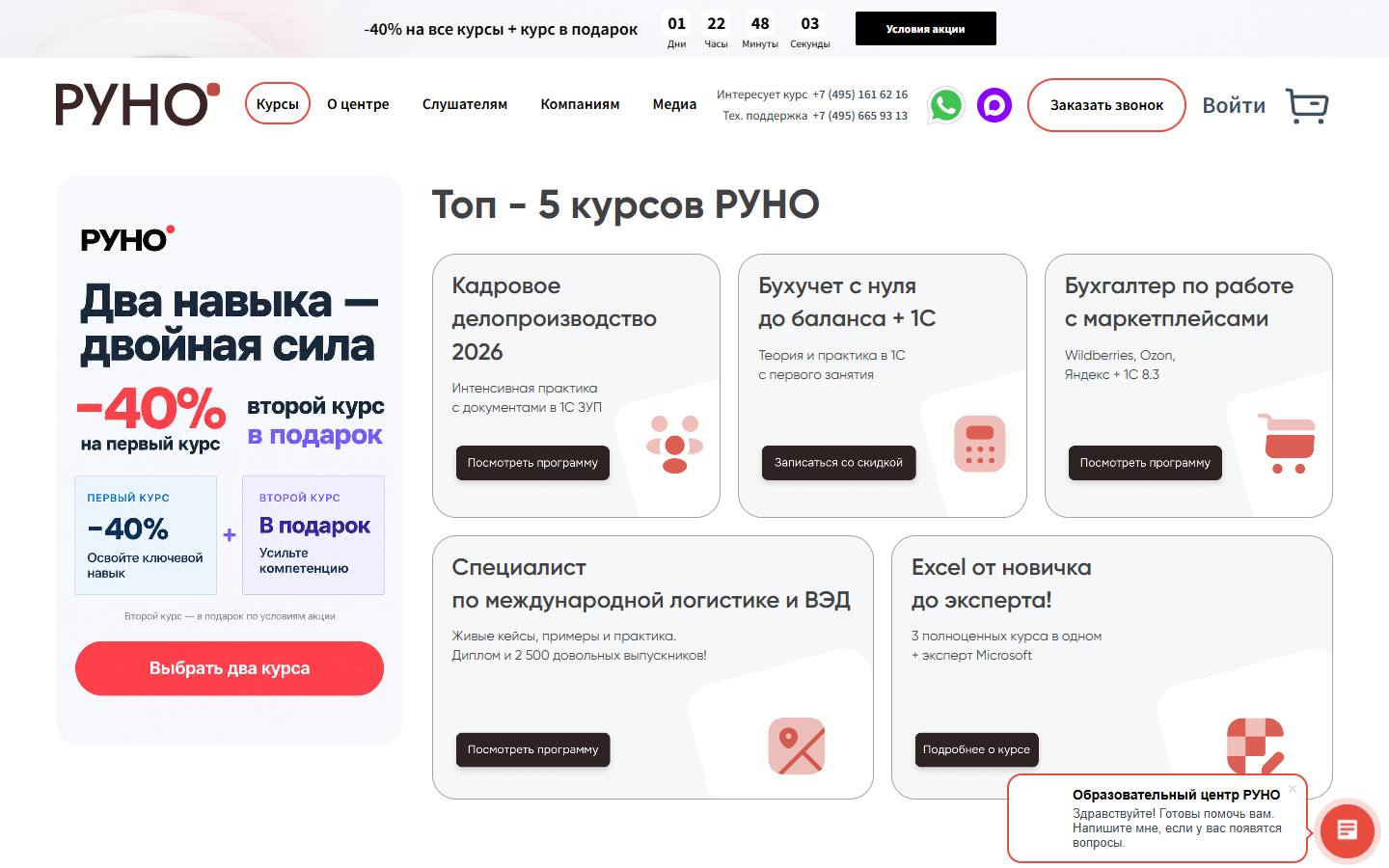Главная страница сайта РУНО (cpb-runo.ru)