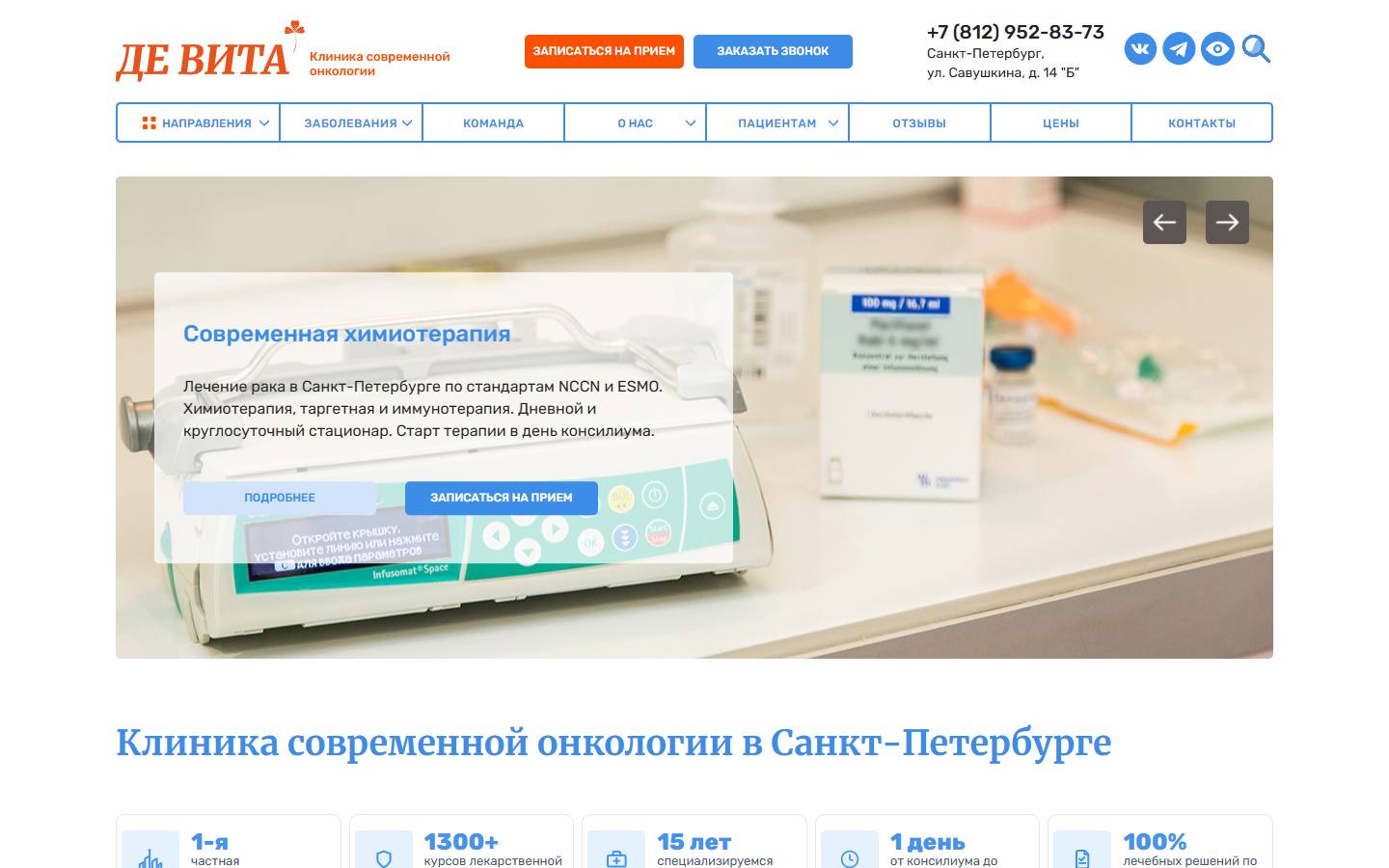 Главная страница сайта Де Вита (cpm-devita.ru)
