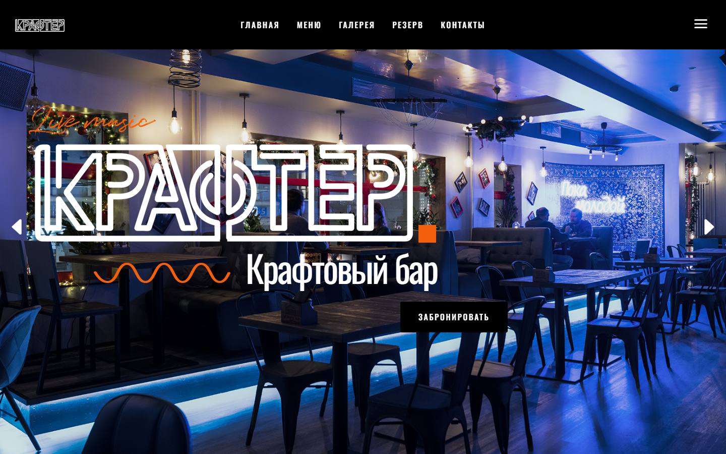 Главная страница сайта CrafterBar (crafterbar.ru)
