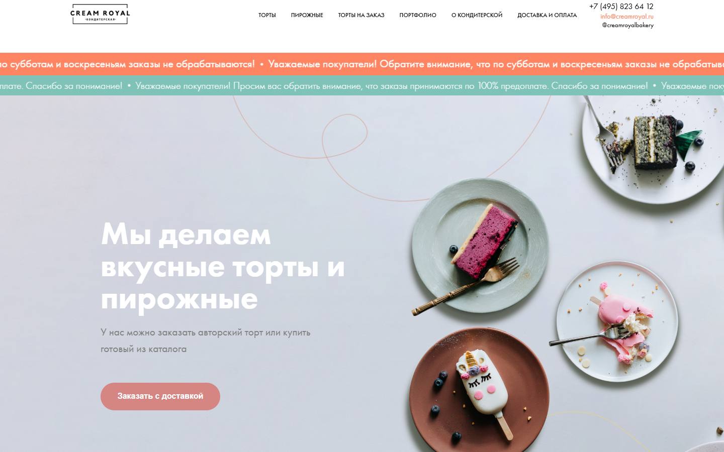 Главная страница сайта Крем Роял (creamroyal.ru)