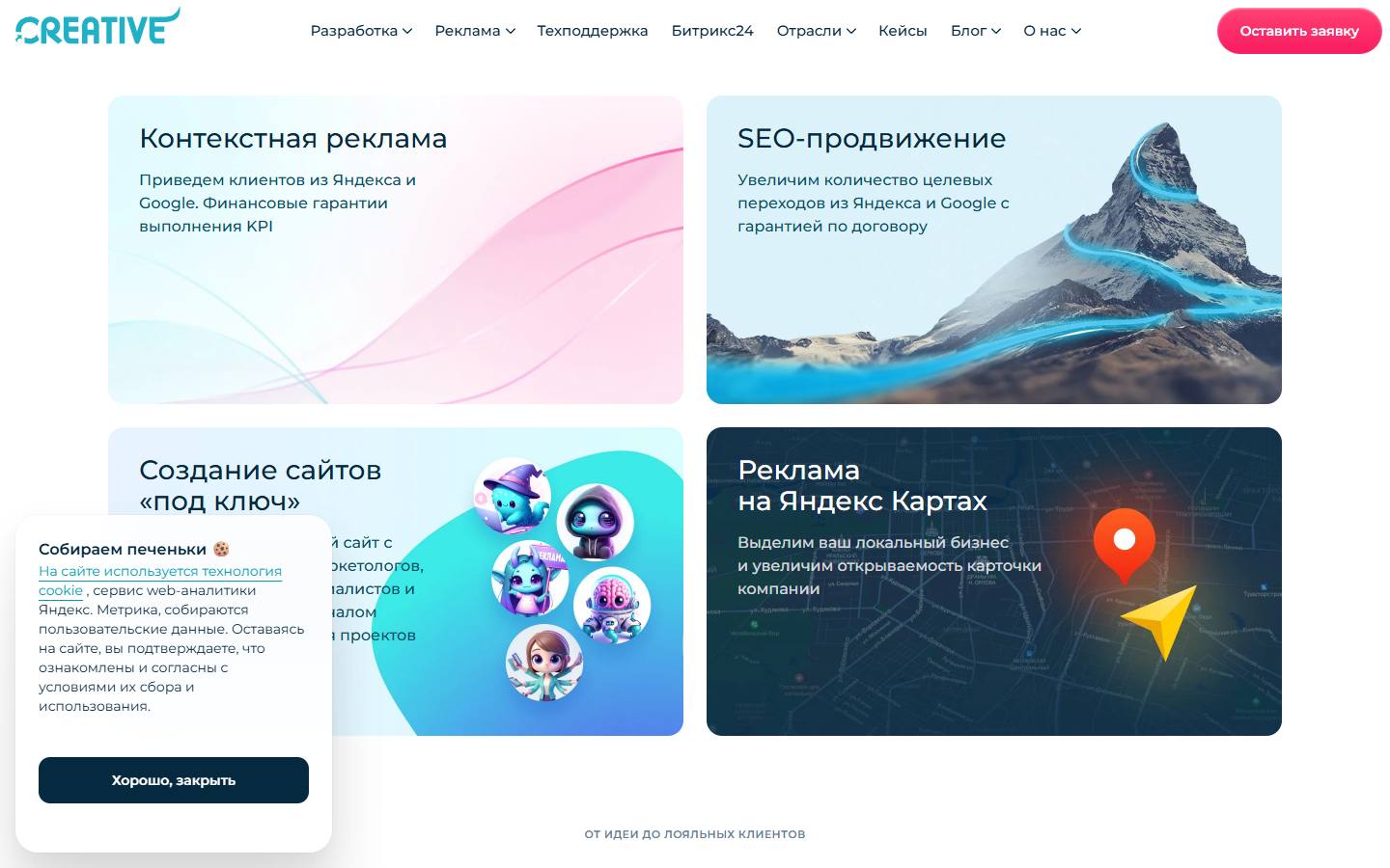Главная страница сайта Creative (creative.bz)