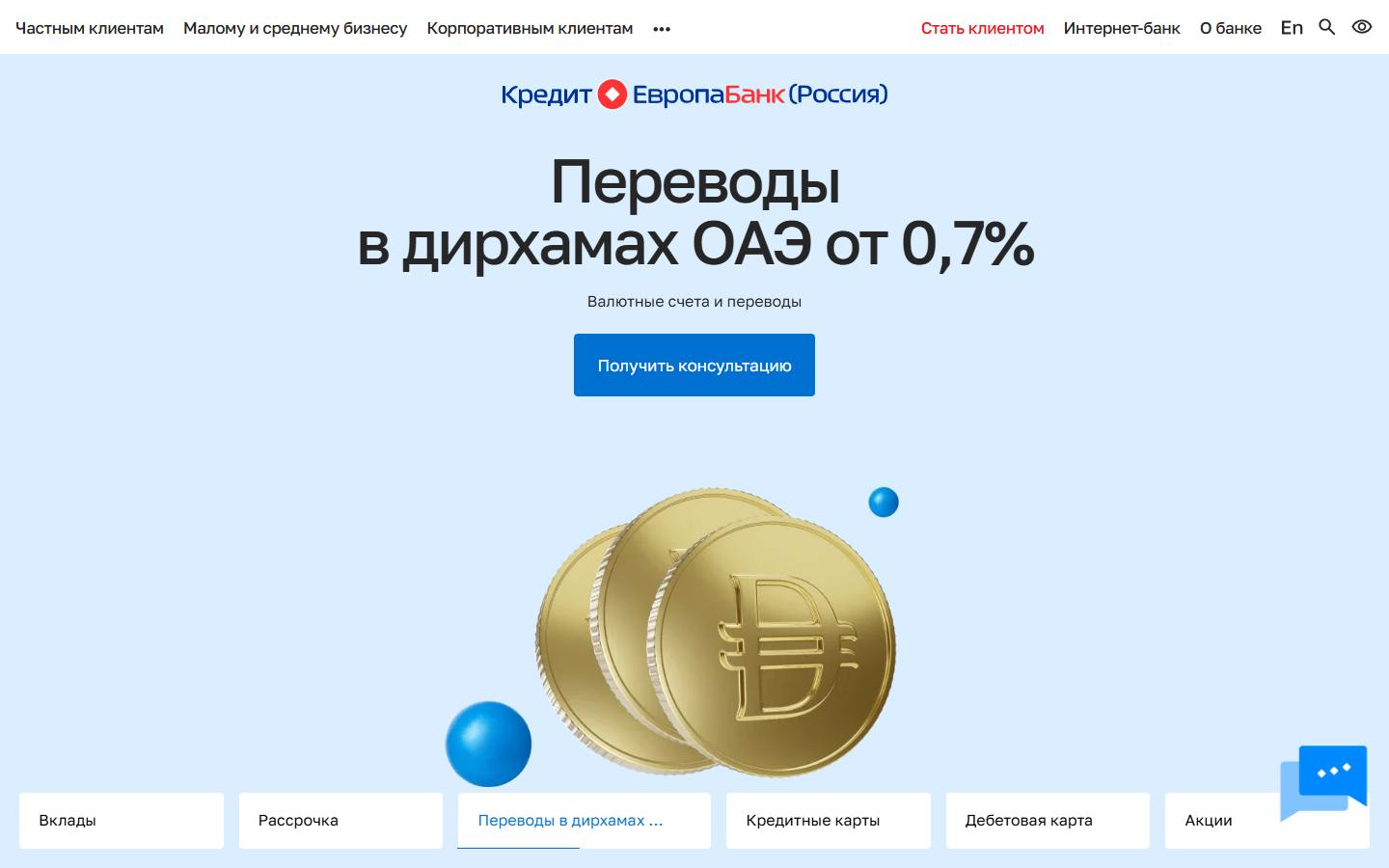 Главная страница сайта Кредит Европа Банк (crediteurope.ru)