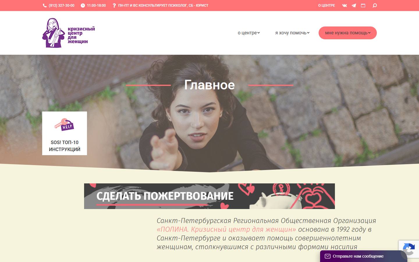 Главная страница сайта INGI. Crisis Center for Women (crisiscenter.ru)