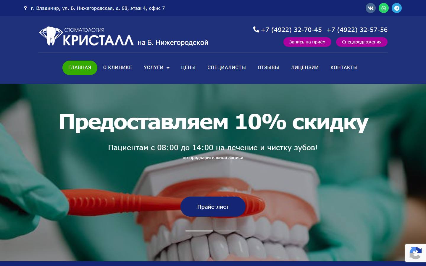 Главная страница сайта Кристалл (cristall33.ru)