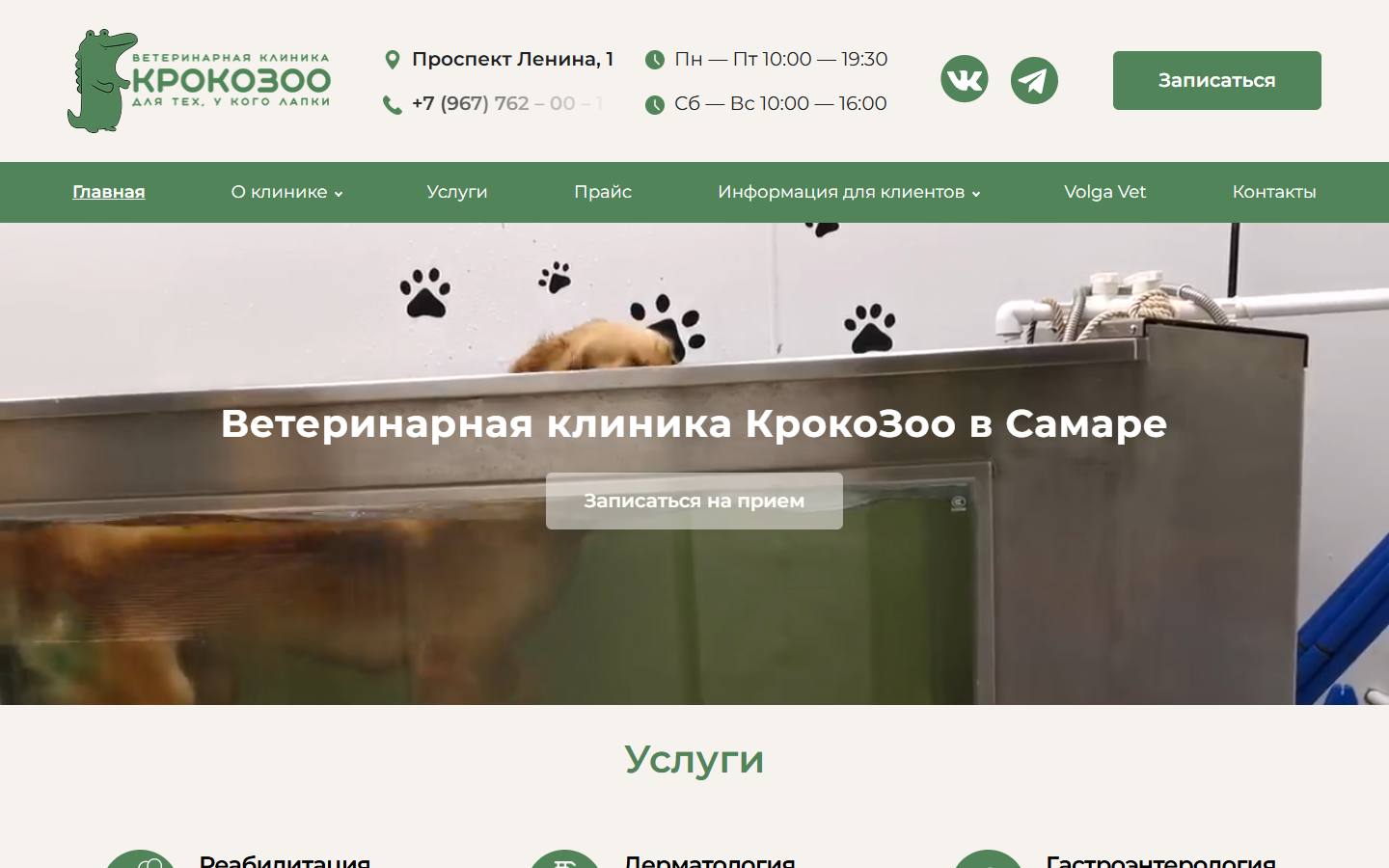 Главная страница сайта КрокоЗоо (crocozoo.ru)
