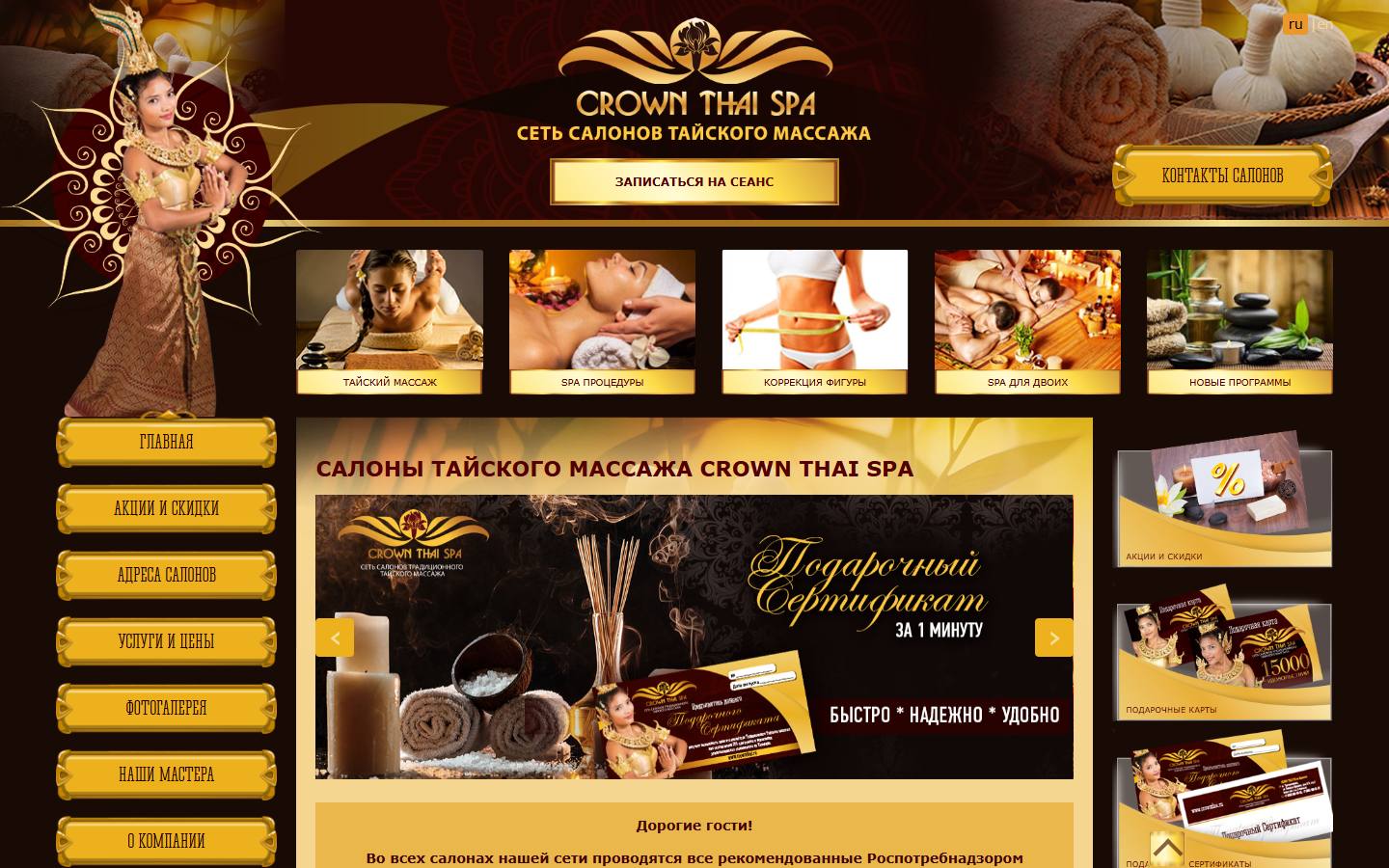 Главная страница сайта Crown Thai SPA (crownthai.ru)