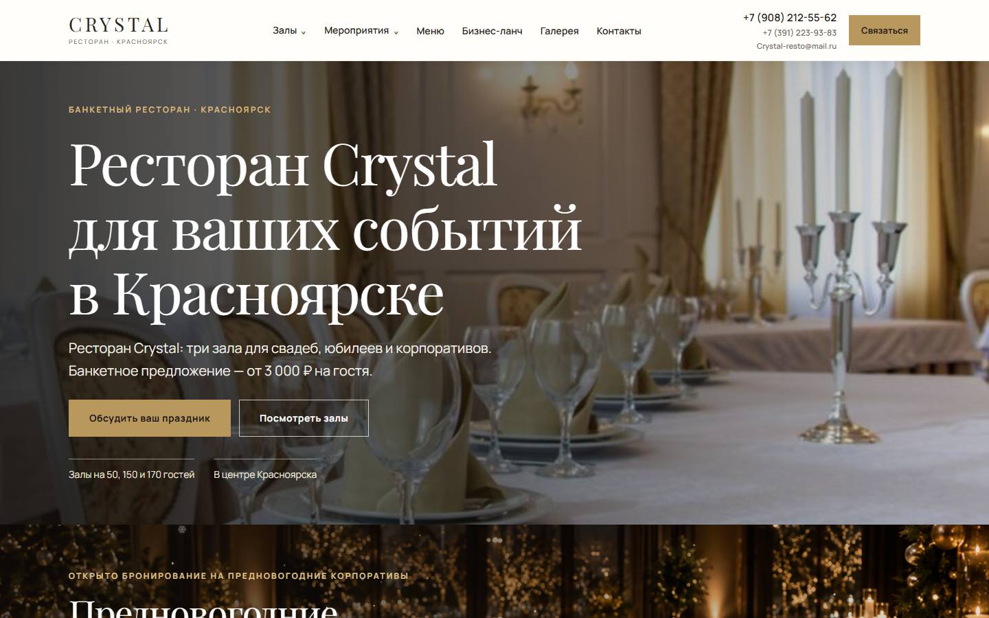 Главная страница сайта Crystal (crystal-resto.ru)
