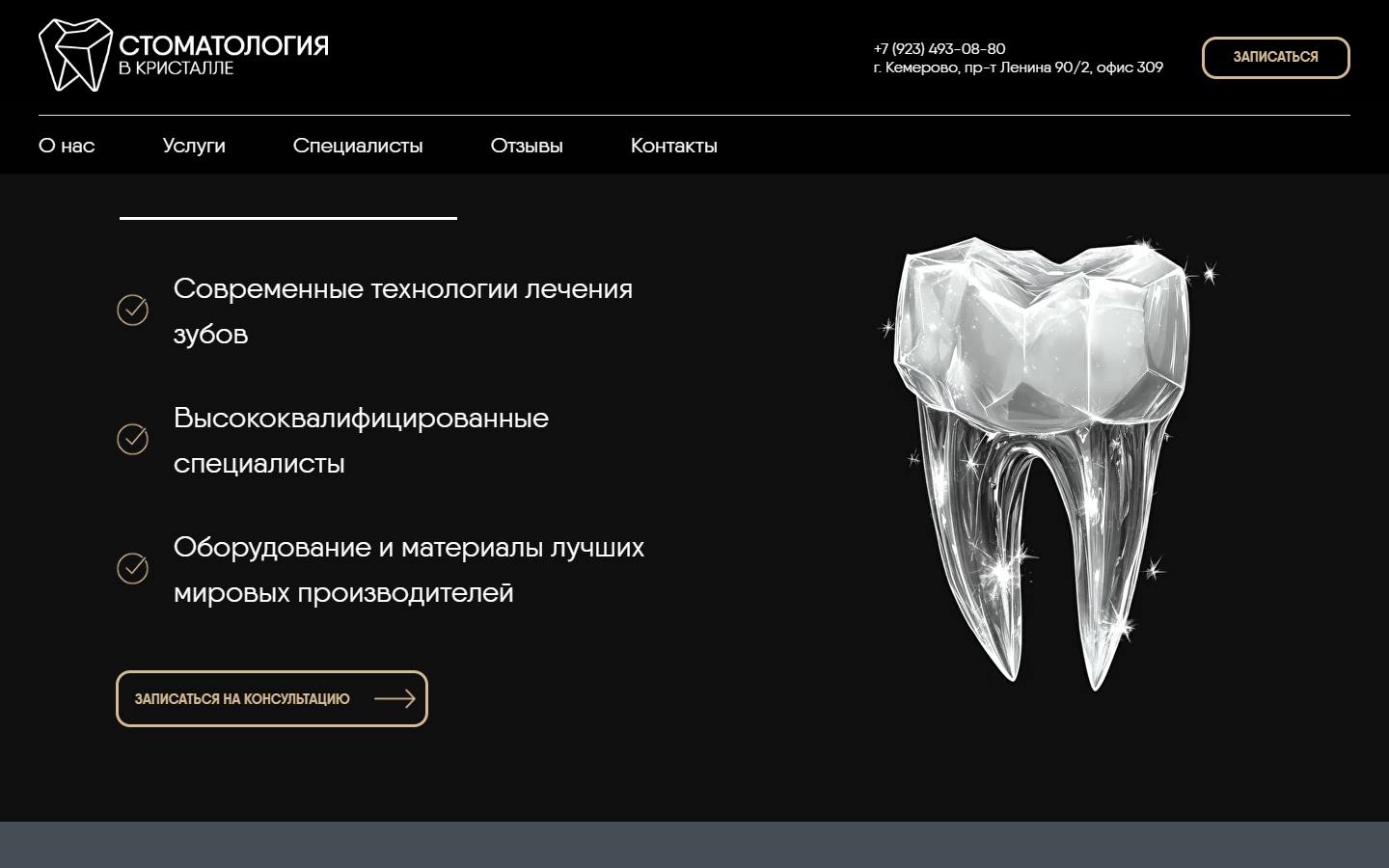 Главная страница сайта В Кристалле (crystalstom.ru)