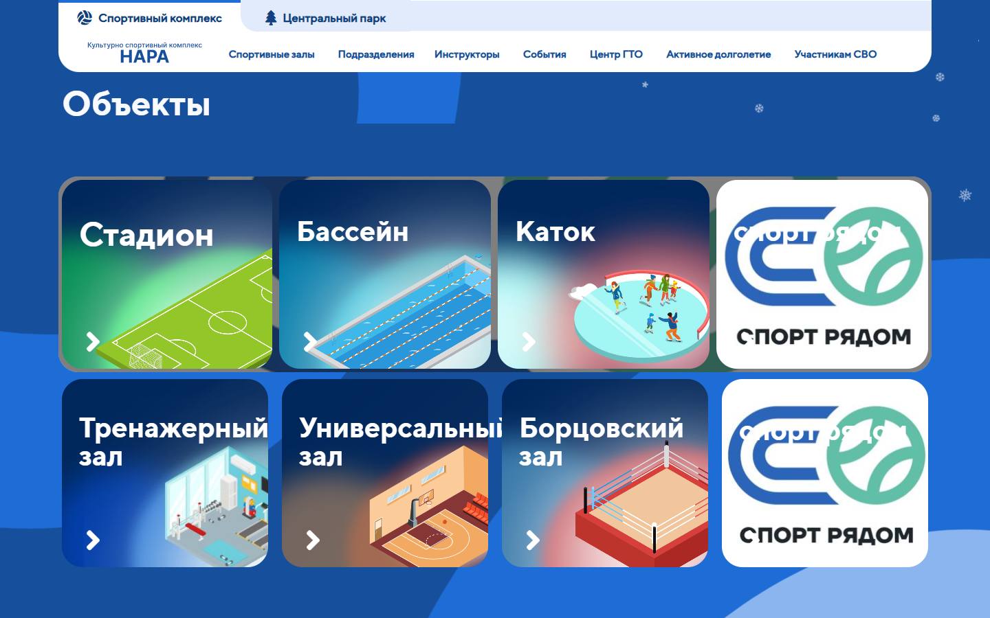 Главная страница сайта КСК «Нара» (csc-nara.ru)